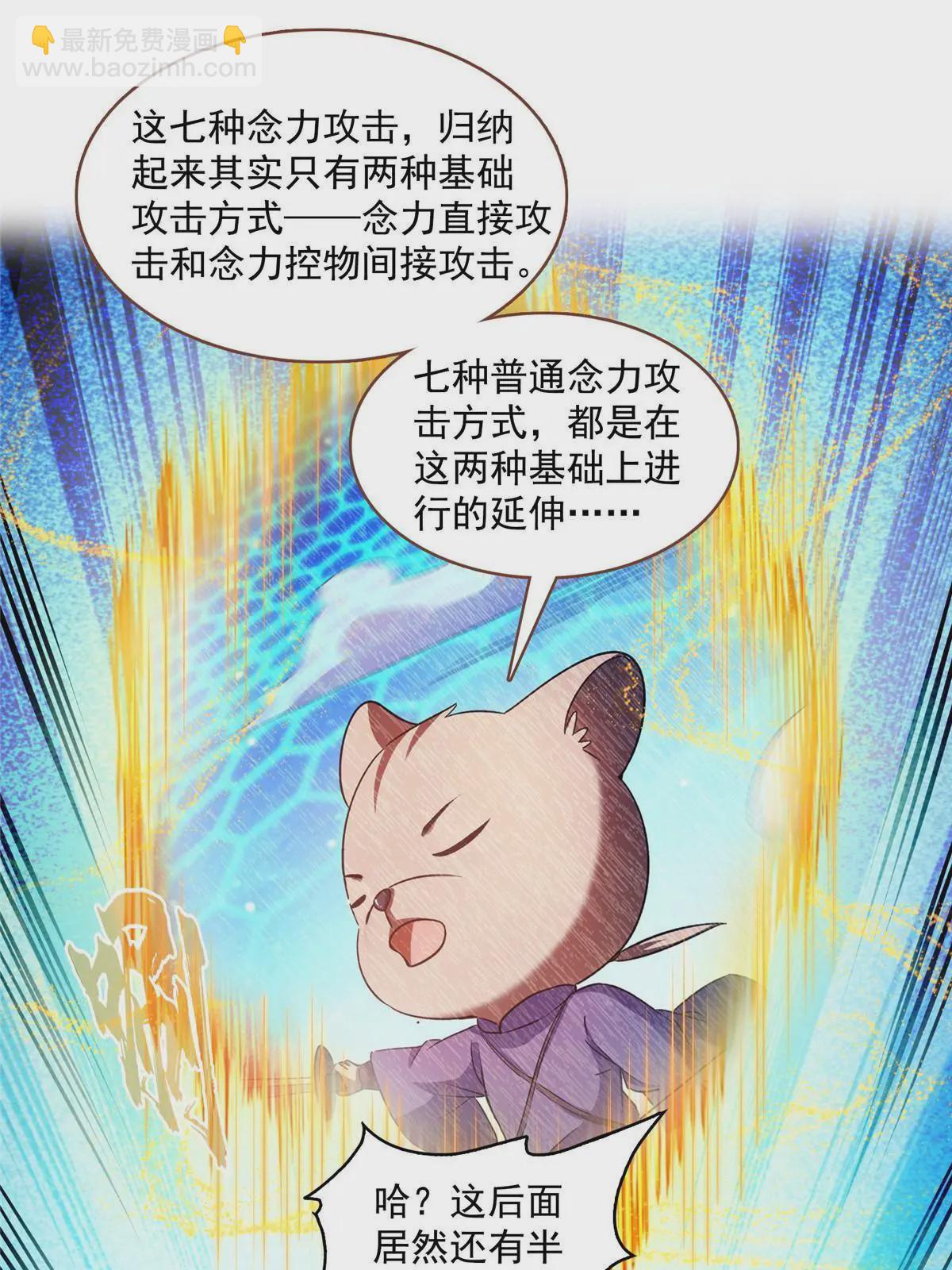 🍚修真聊天群 541 蝶宋白化黄·卦荔六豆凤 第20页