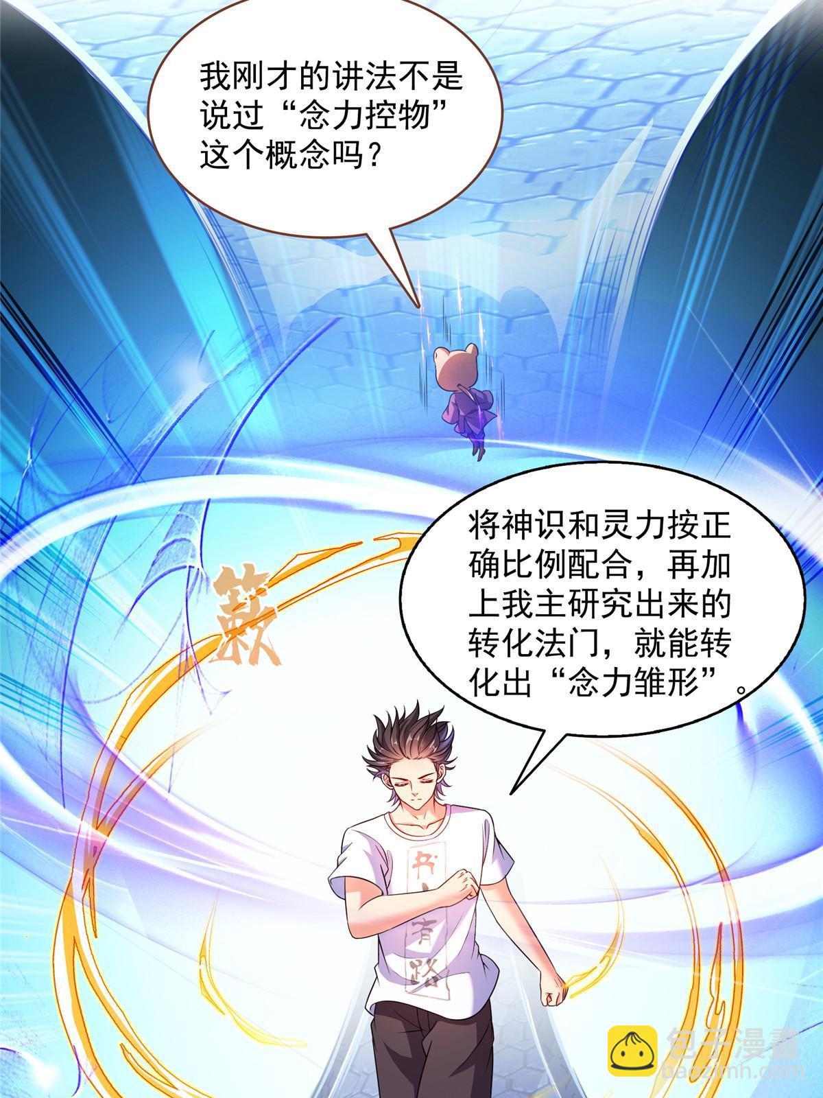 🍚修真聊天群 541 蝶宋白化黄·卦荔六豆凤 第28页