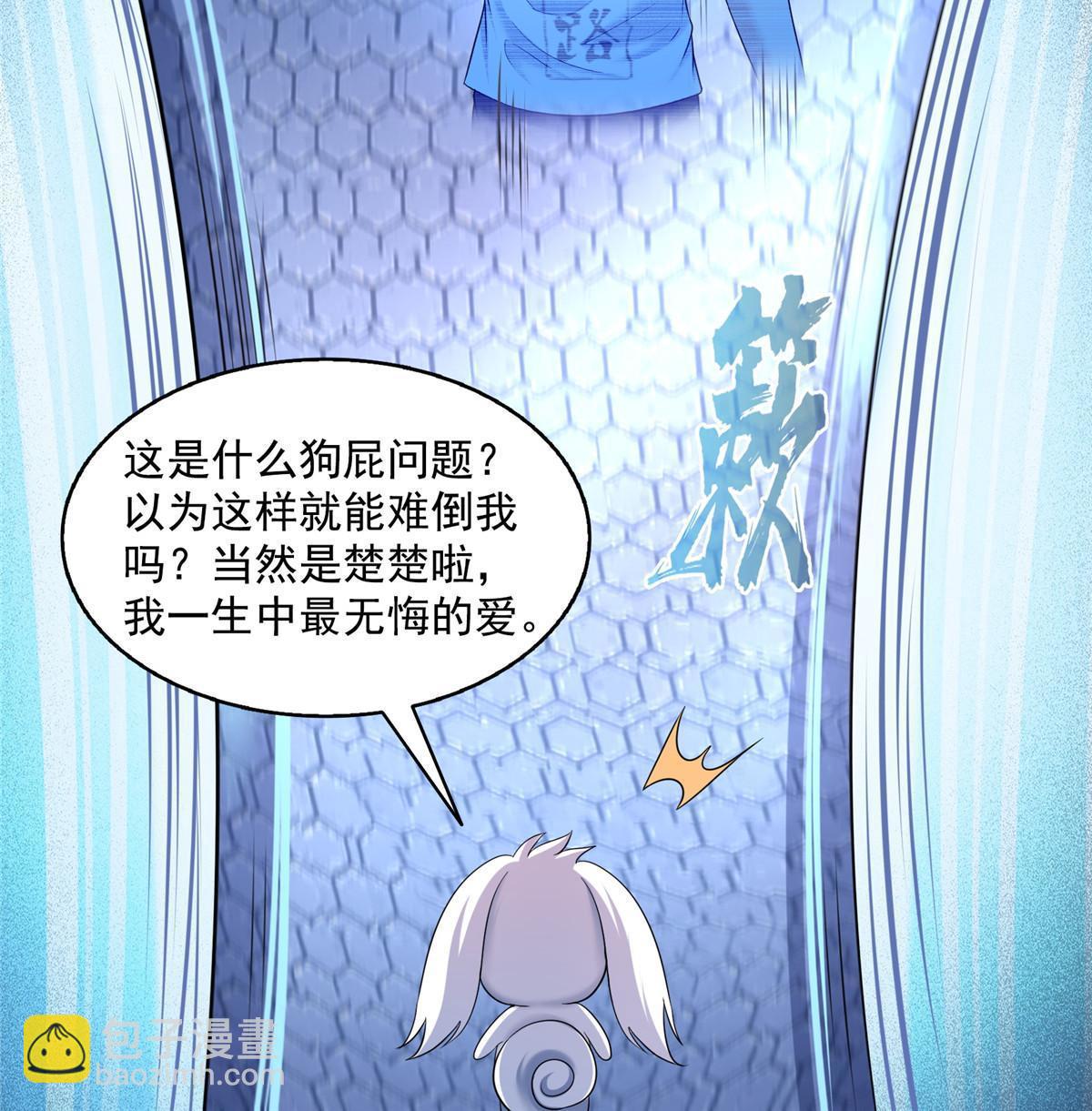 🍚修真聊天群 541 蝶宋白化黄·卦荔六豆凤 第39页