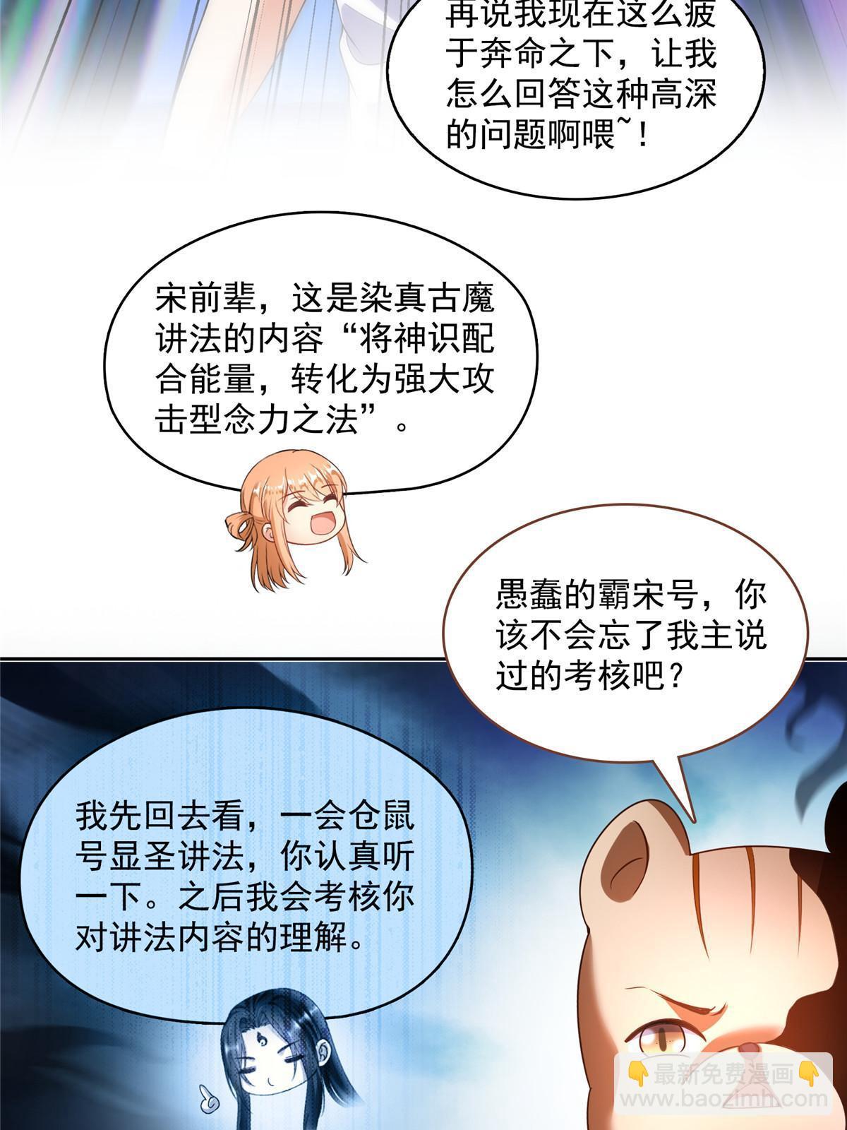 🍚修真聊天群 541 蝶宋白化黄·卦荔六豆凤 第4页
