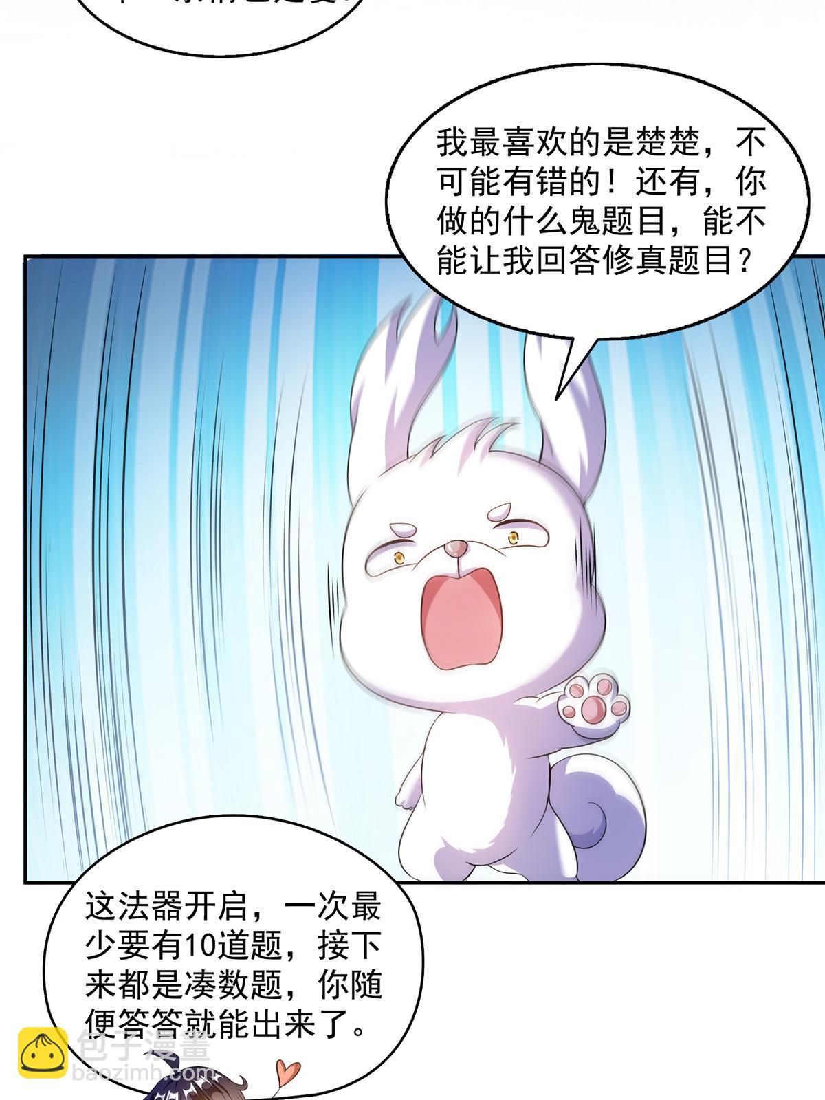 🍚修真聊天群 541 蝶宋白化黄·卦荔六豆凤 第43页