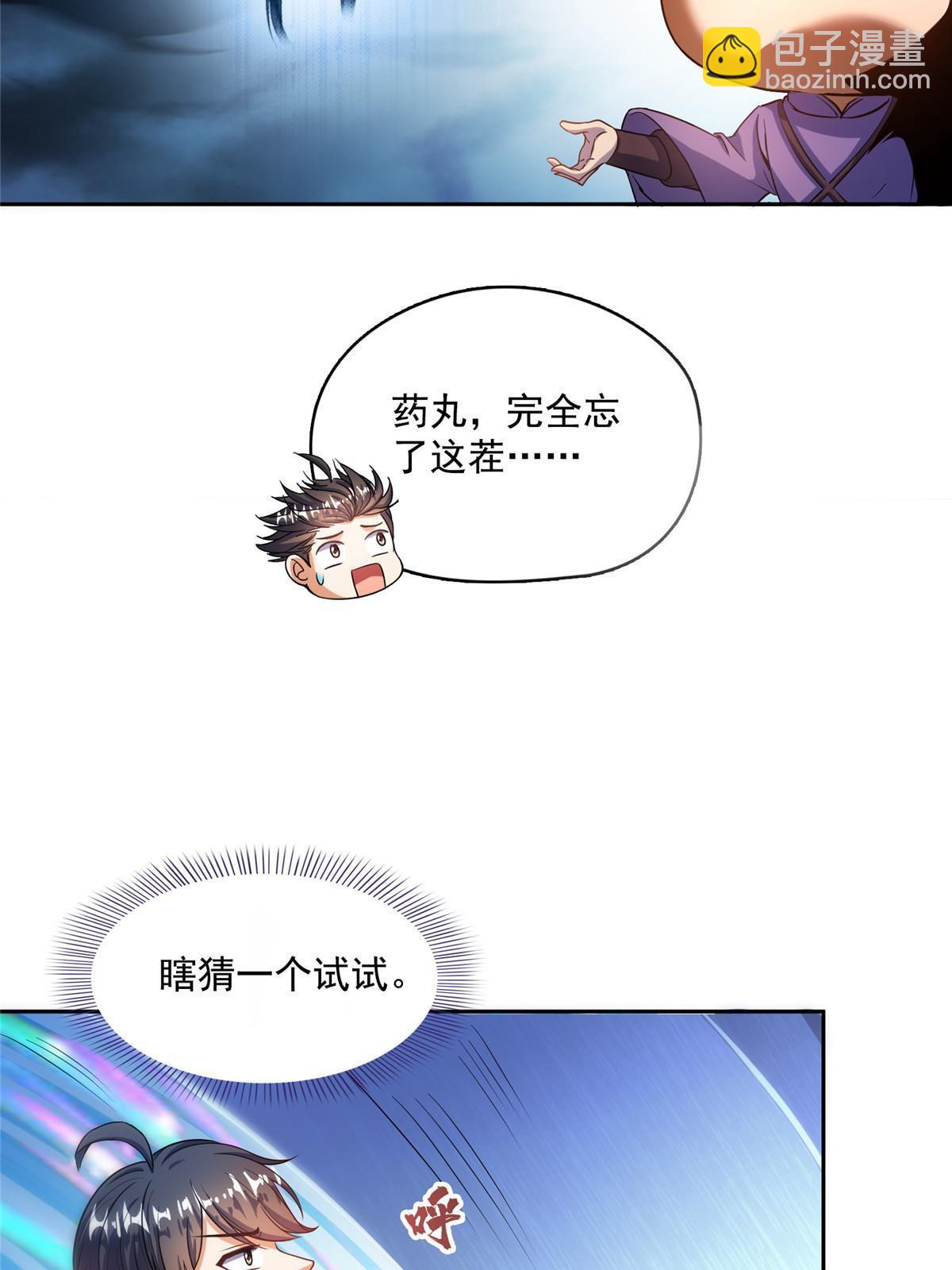 🍚修真聊天群 541 蝶宋白化黄·卦荔六豆凤 第5页