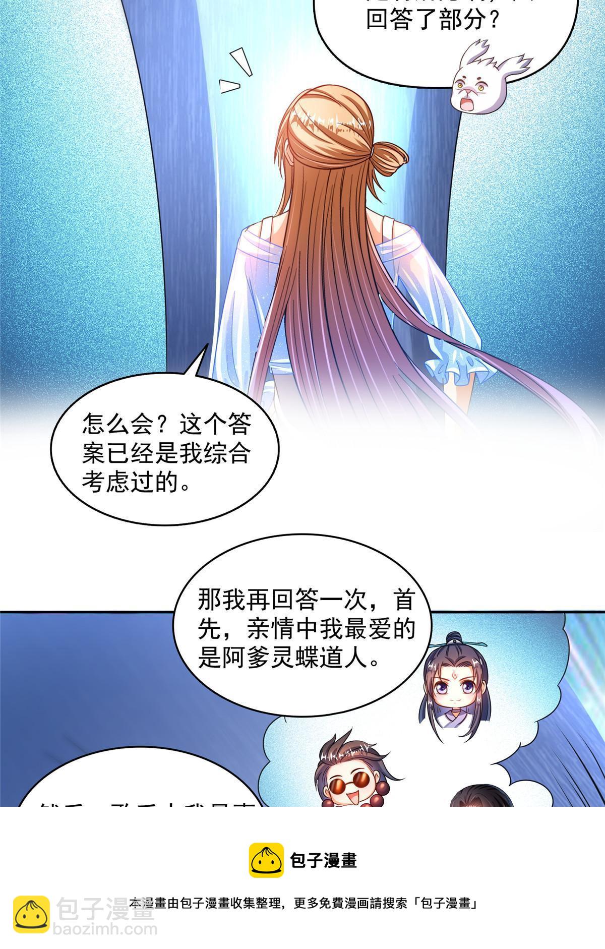 🍚修真聊天群 541 蝶宋白化黄·卦荔六豆凤 第50页