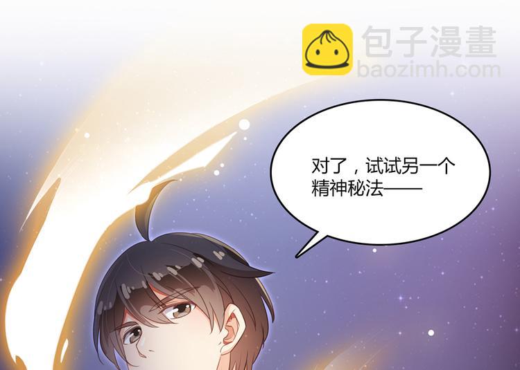 🍚修真聊天群 第58话 口令：通玄方丈最帅！ 第12页