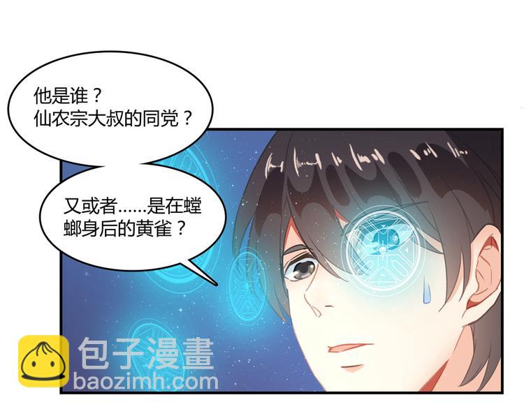 🍚修真聊天群 第58话 口令：通玄方丈最帅！ 第23页