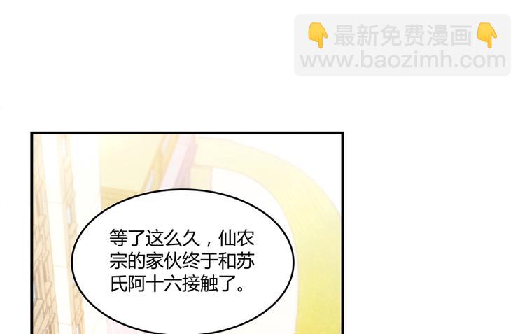 🍚修真聊天群 第58话 口令：通玄方丈最帅！ 第31页