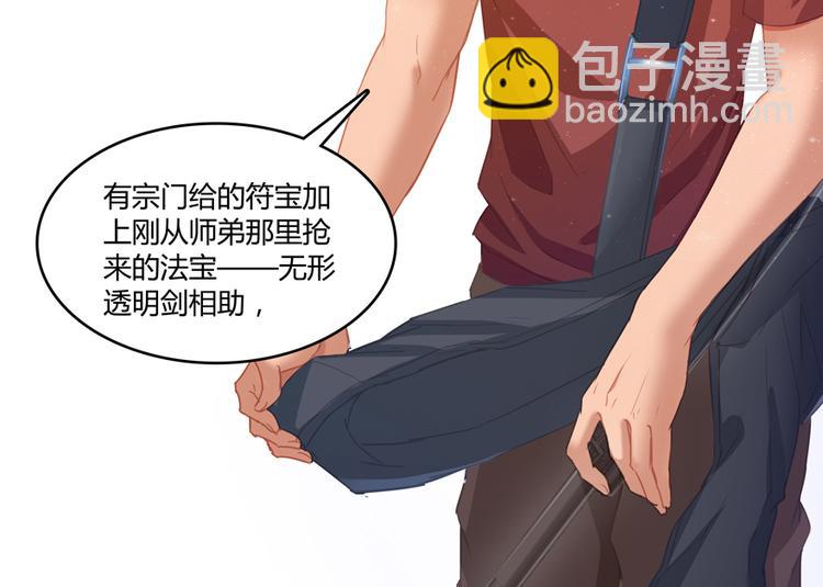 🍚修真聊天群 第58话 口令：通玄方丈最帅！ 第35页