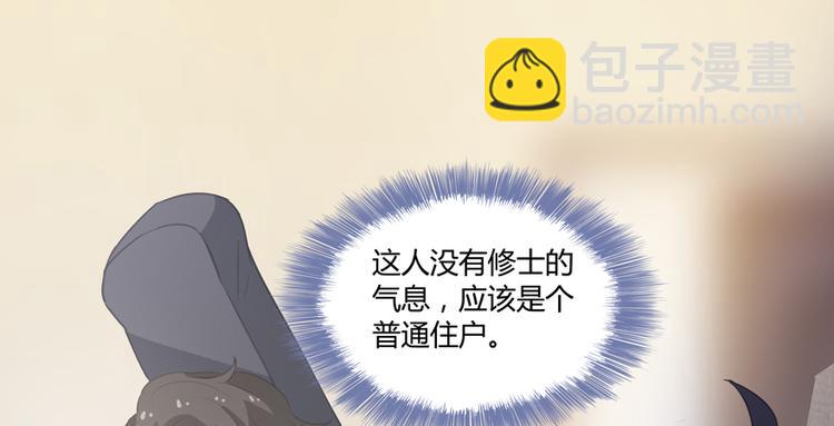 🍚修真聊天群 第58话 口令：通玄方丈最帅！ 第42页