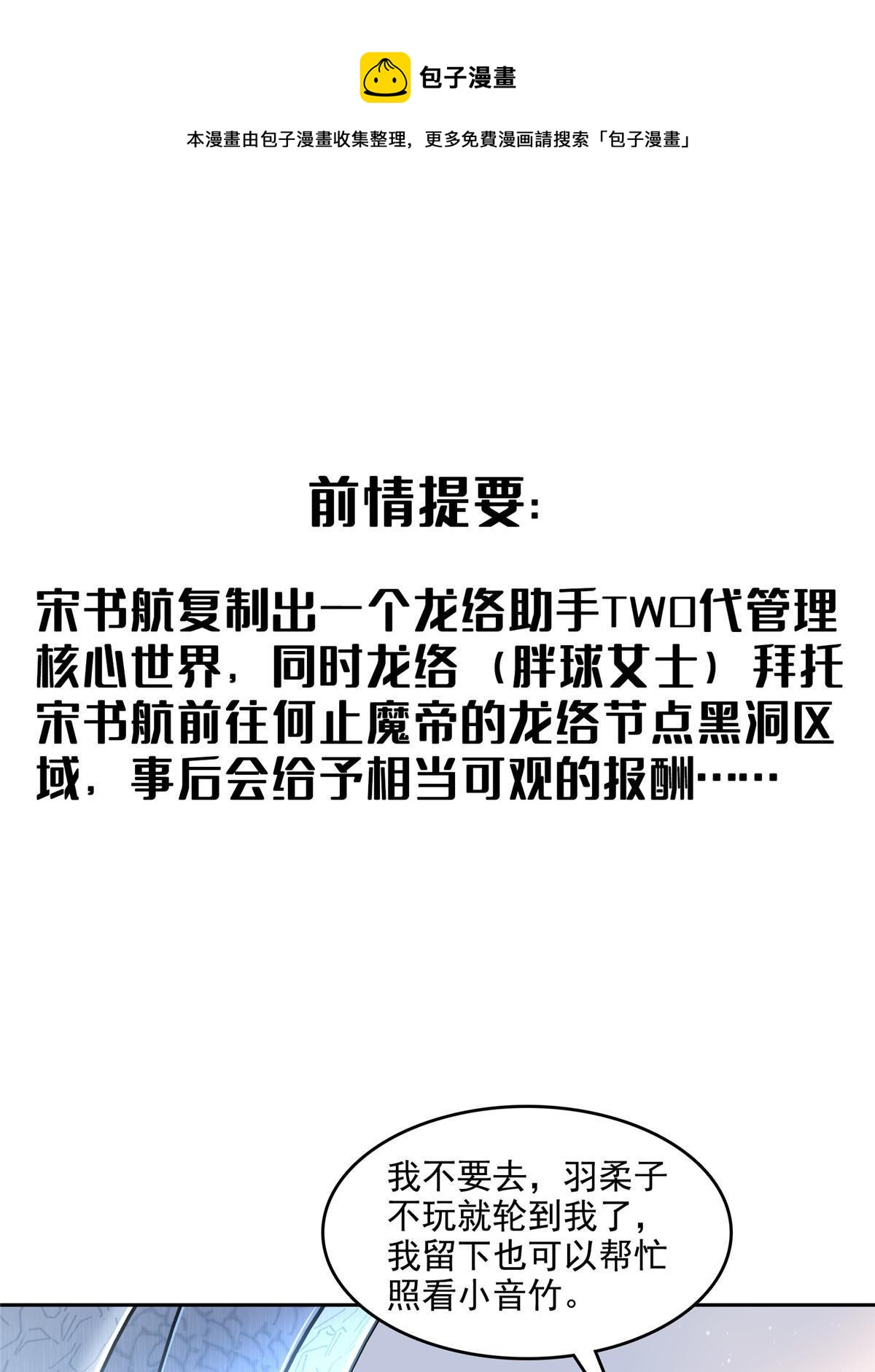 🍚修真聊天群 543 被揭开的魔帝真传面纱 第1页