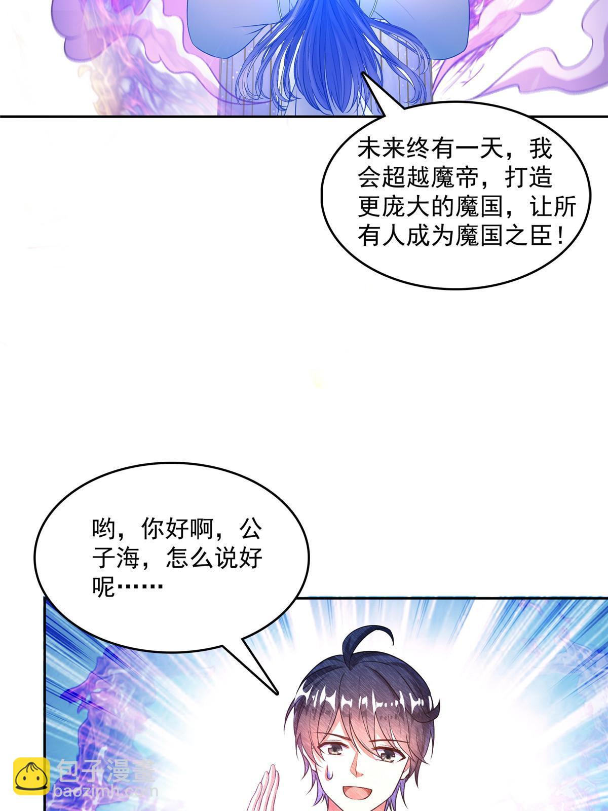 🍚修真聊天群 543 被揭开的魔帝真传面纱 第13页