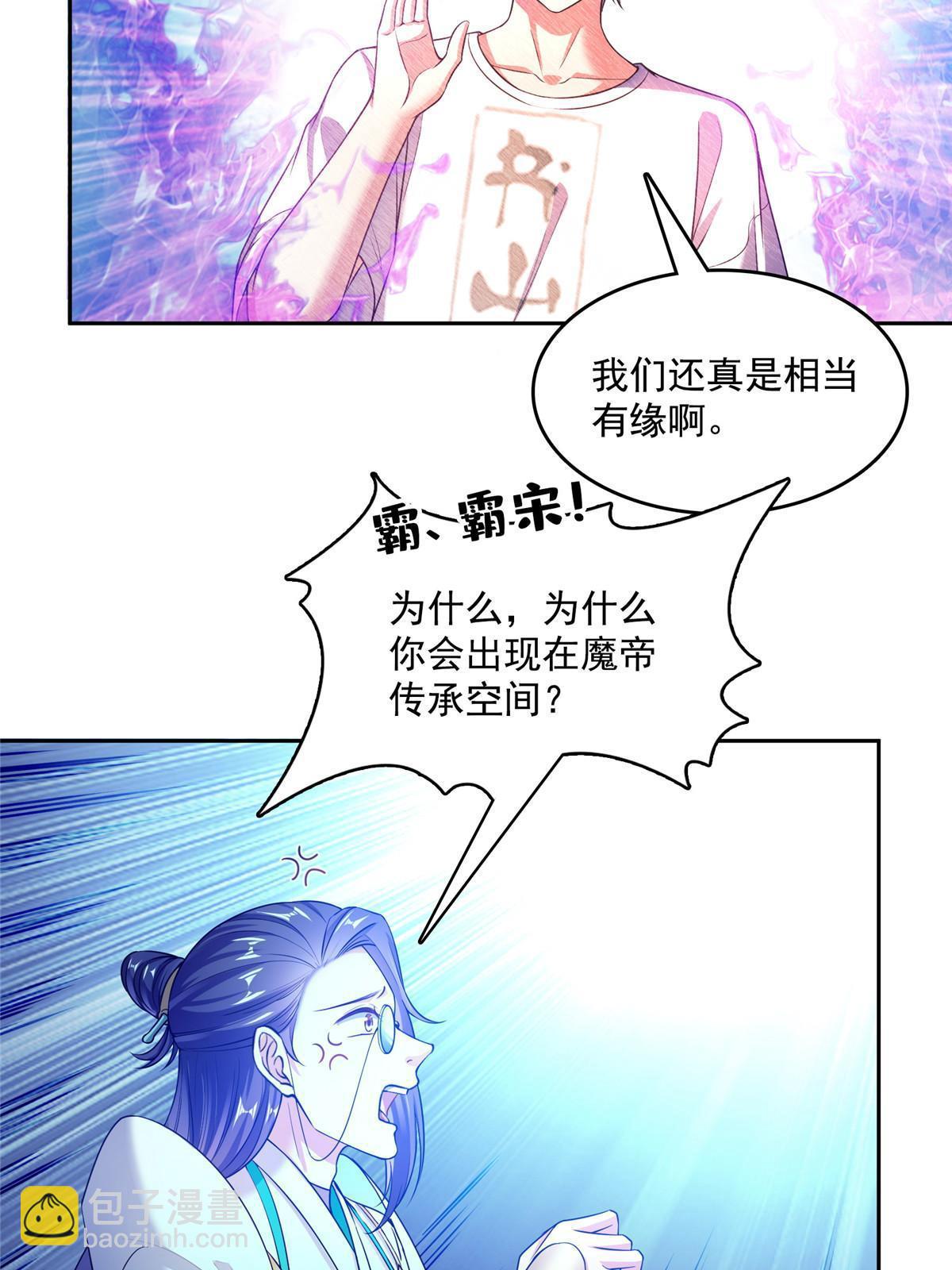 🍚修真聊天群 543 被揭开的魔帝真传面纱 第14页