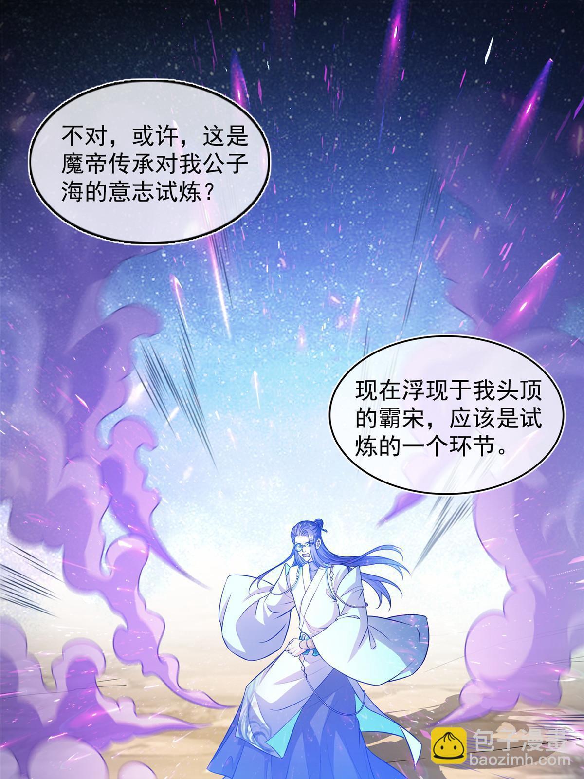 🍚修真聊天群 543 被揭开的魔帝真传面纱 第16页