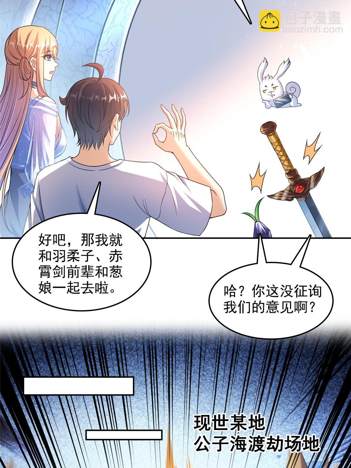 🍚修真聊天群 543 被揭开的魔帝真传面纱 第2页