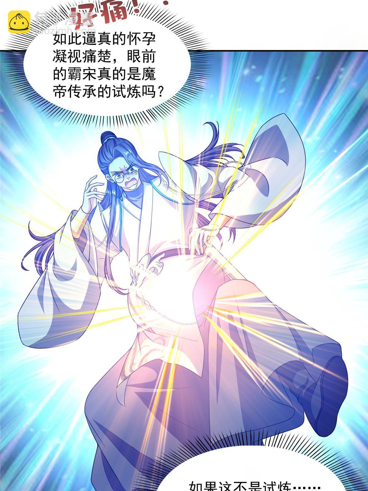 🍚修真聊天群 543 被揭开的魔帝真传面纱 第24页