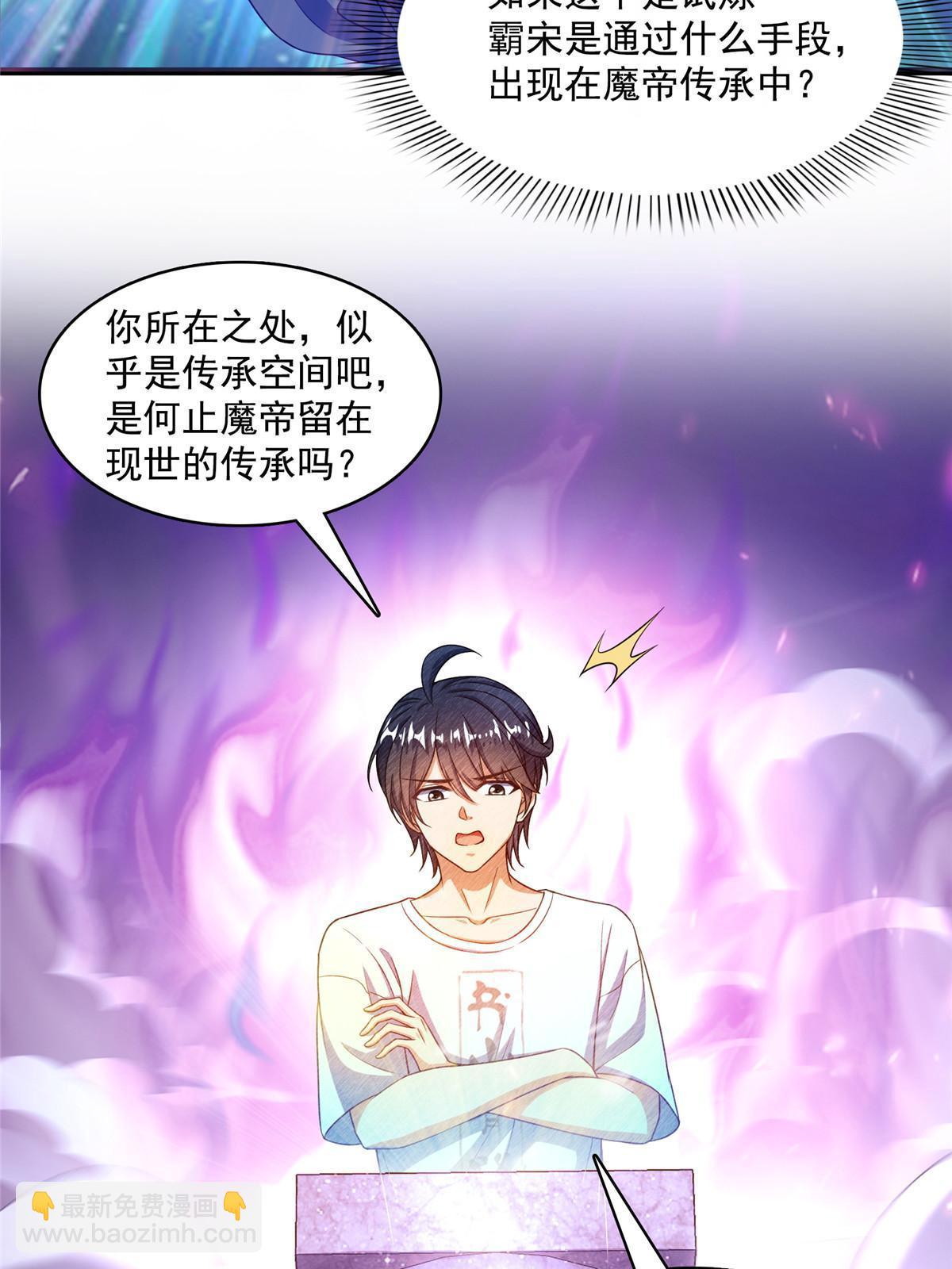 🍚修真聊天群 543 被揭开的魔帝真传面纱 第25页