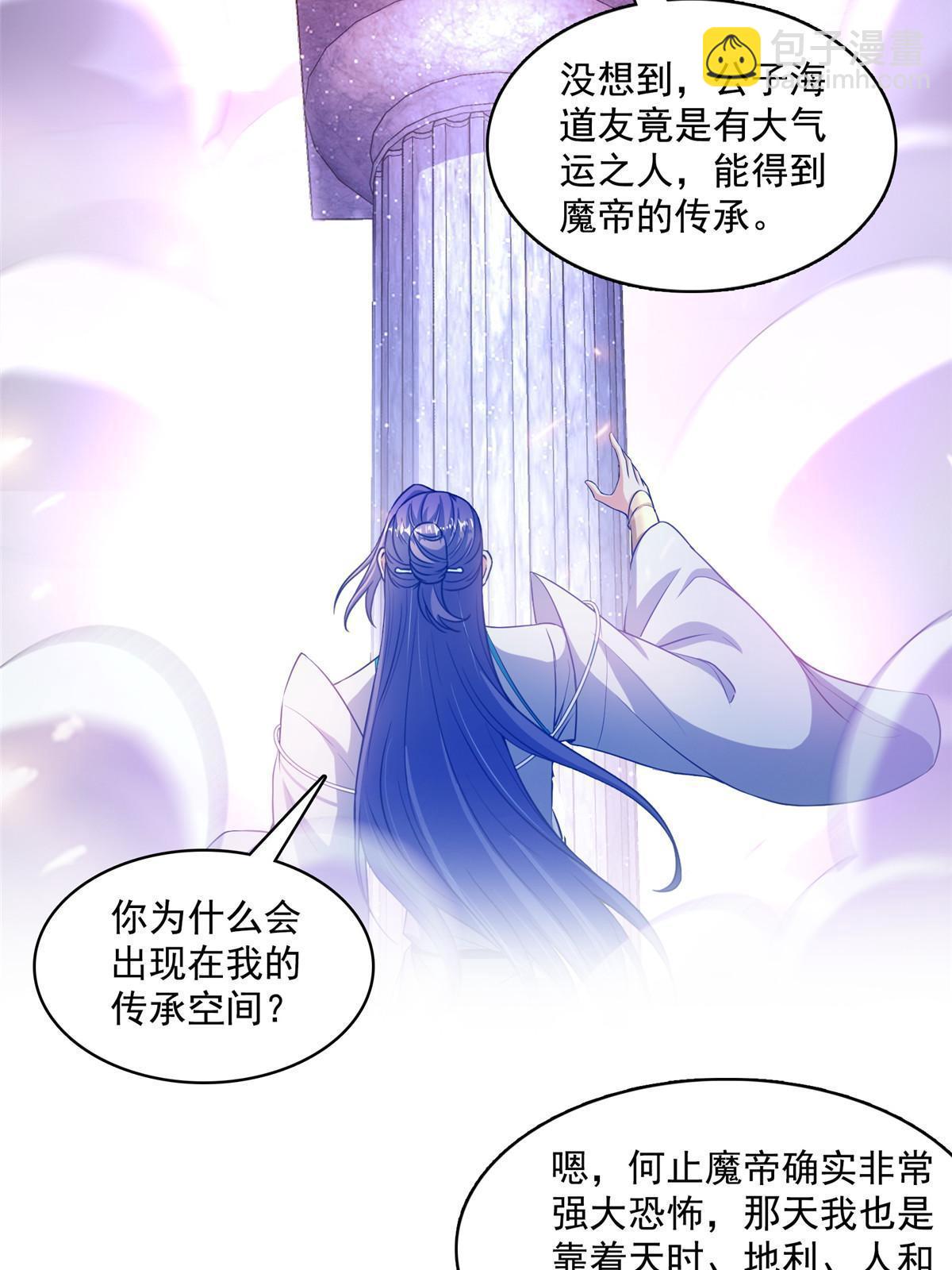 🍚修真聊天群 543 被揭开的魔帝真传面纱 第26页