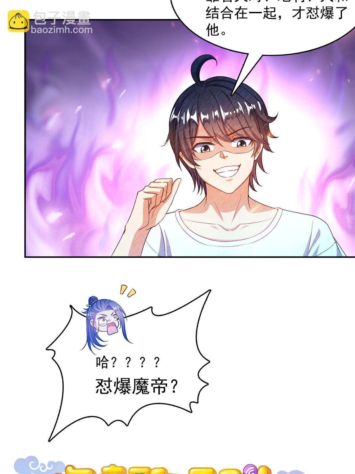 🍚修真聊天群 543 被揭开的魔帝真传面纱 第27页