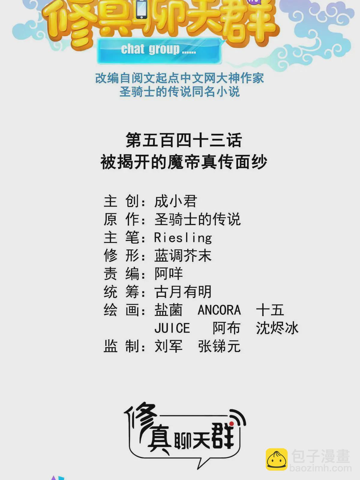 🍚修真聊天群 543 被揭开的魔帝真传面纱 第28页