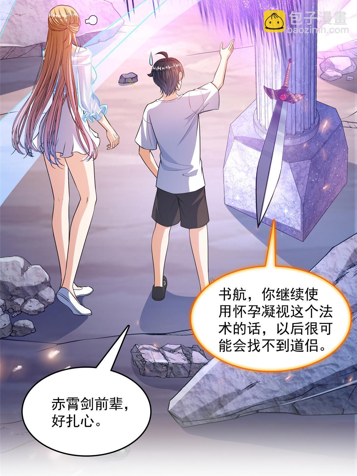 🍚修真聊天群 543 被揭开的魔帝真传面纱 第31页