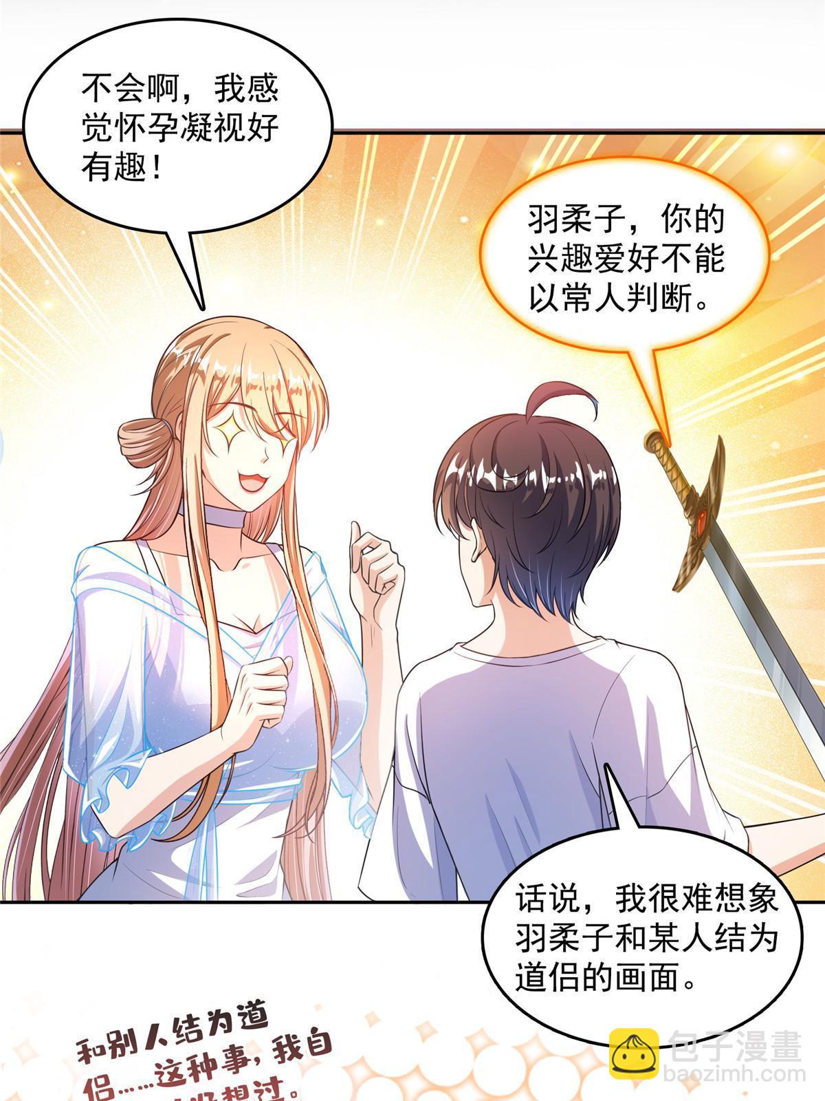 🍚修真聊天群 543 被揭开的魔帝真传面纱 第32页