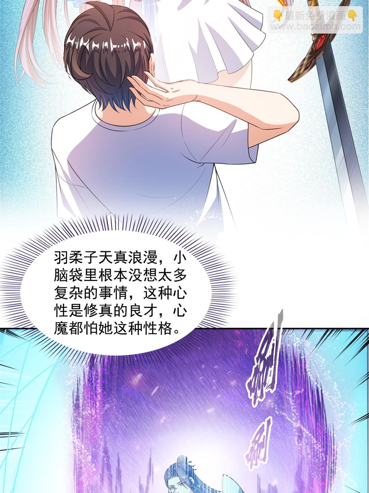 🍚修真聊天群 543 被揭开的魔帝真传面纱 第34页
