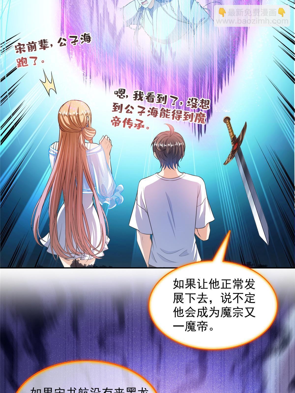 🍚修真聊天群 543 被揭开的魔帝真传面纱 第35页