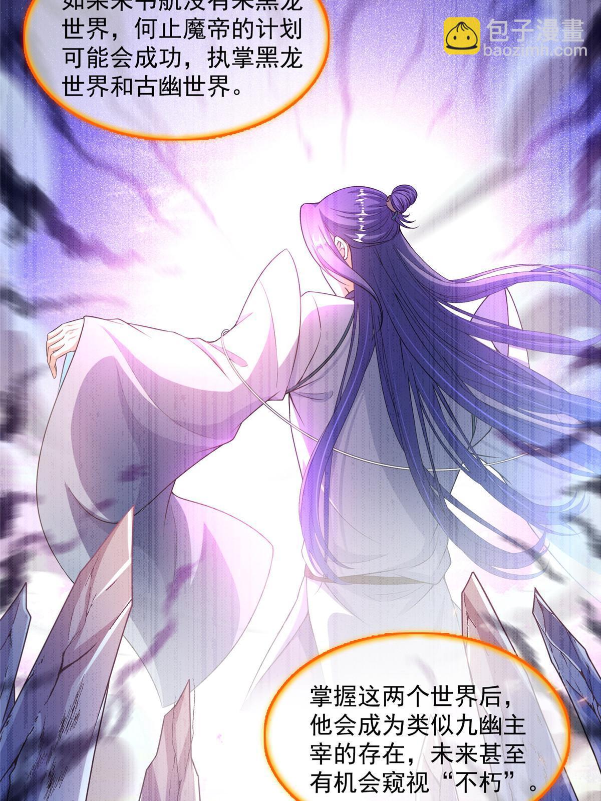 🍚修真聊天群 543 被揭开的魔帝真传面纱 第36页