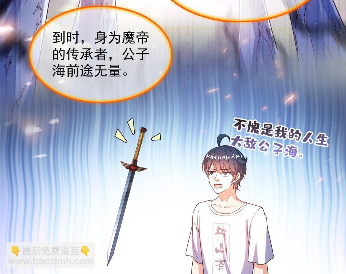 🍚修真聊天群 543 被揭开的魔帝真传面纱 第37页