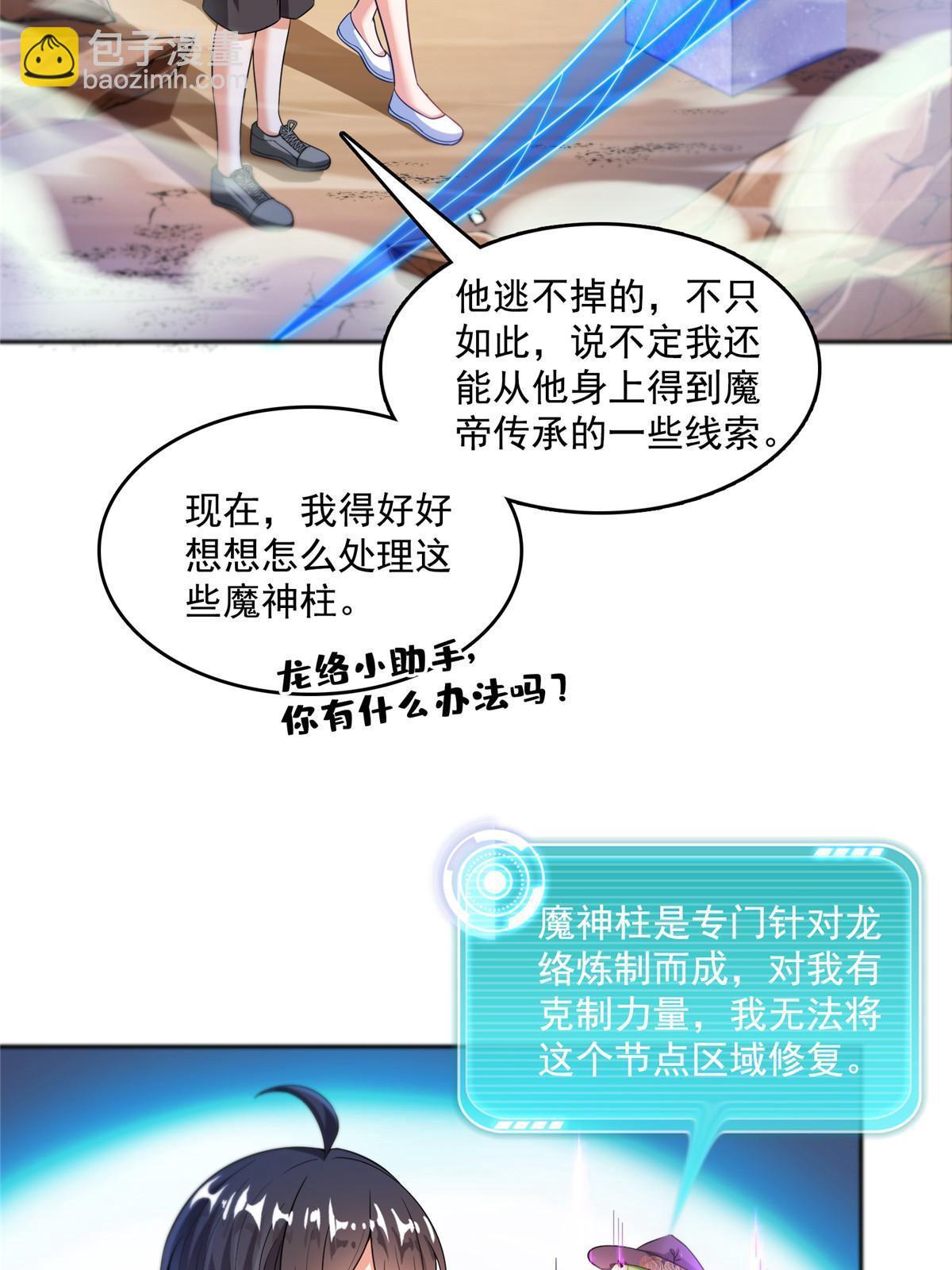 🍚修真聊天群 543 被揭开的魔帝真传面纱 第39页