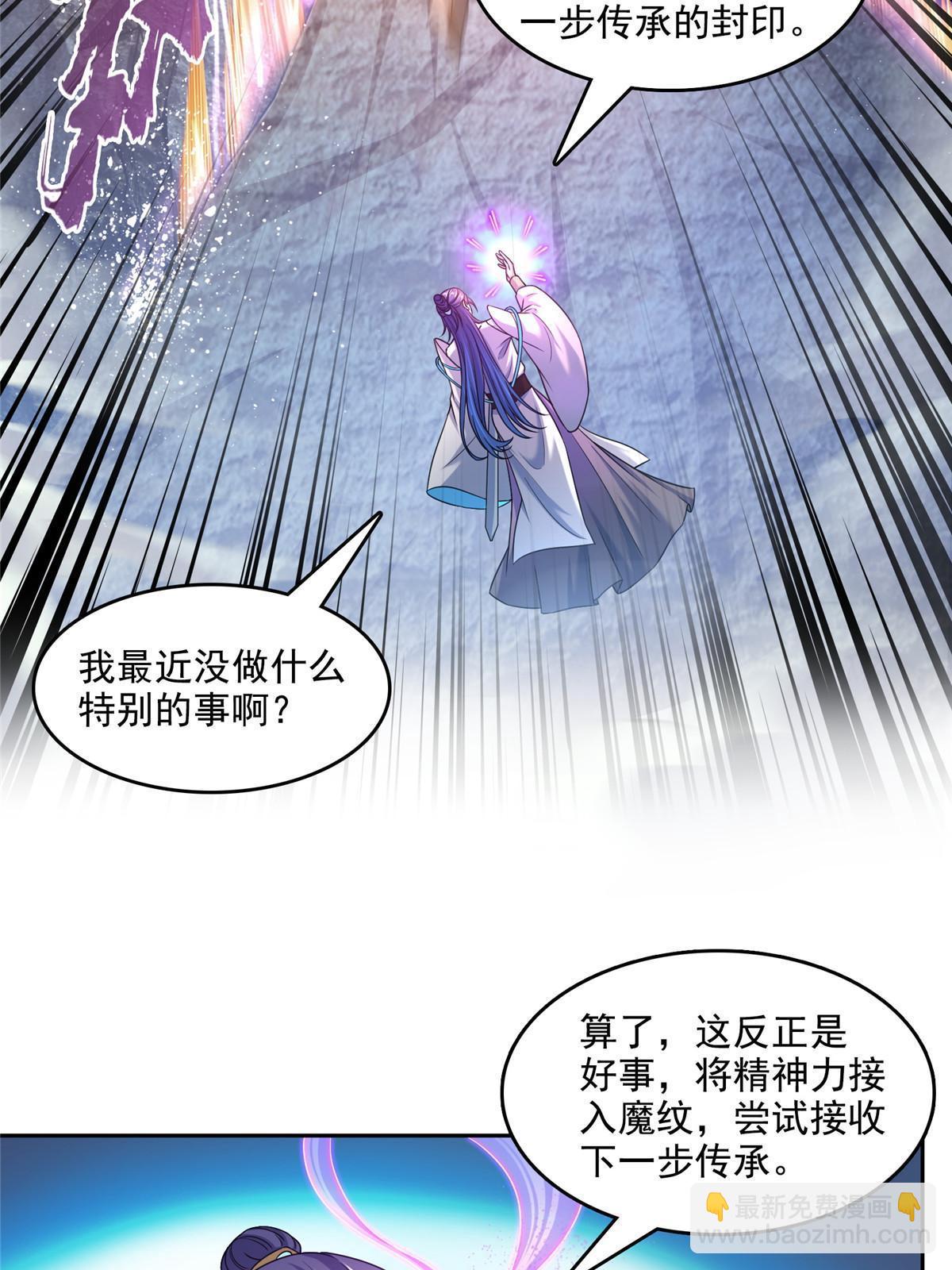 🍚修真聊天群 543 被揭开的魔帝真传面纱 第4页
