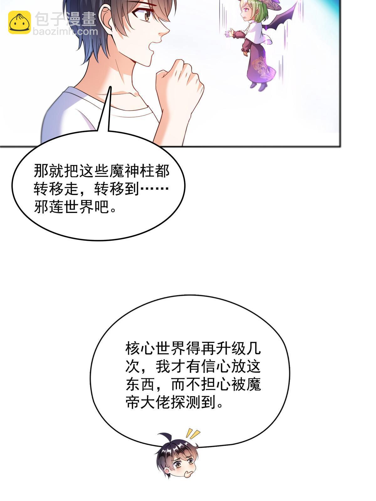 🍚修真聊天群 543 被揭开的魔帝真传面纱 第40页