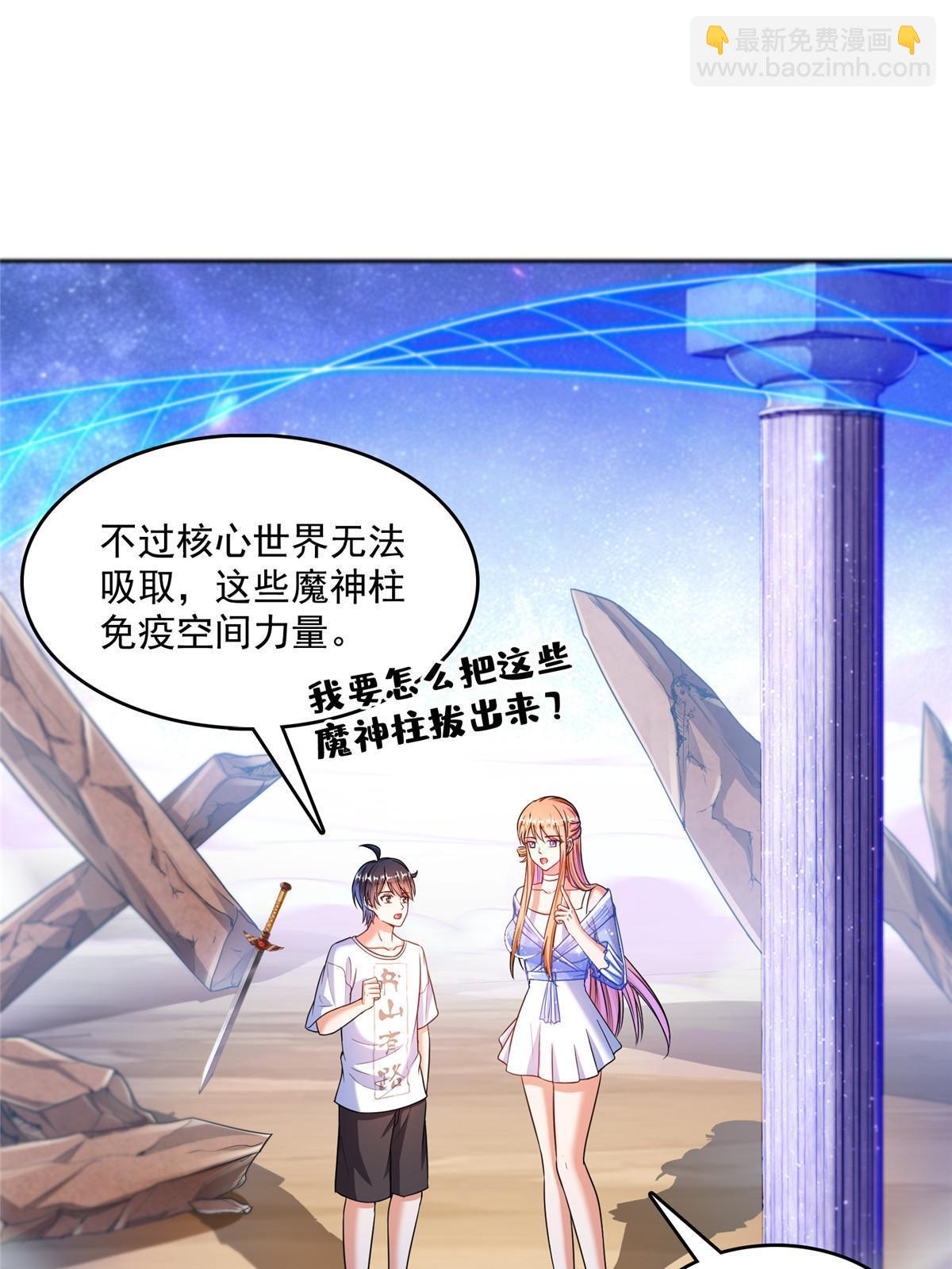 🍚修真聊天群 543 被揭开的魔帝真传面纱 第41页