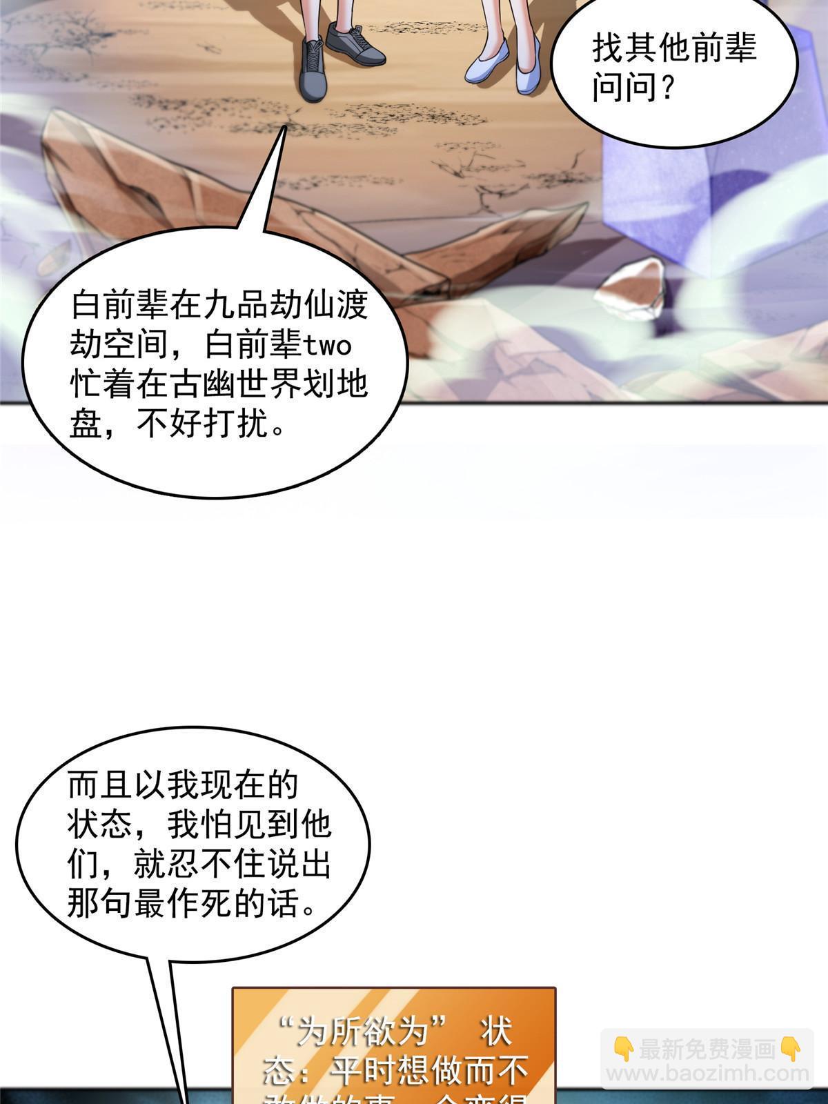 🍚修真聊天群 543 被揭开的魔帝真传面纱 第42页