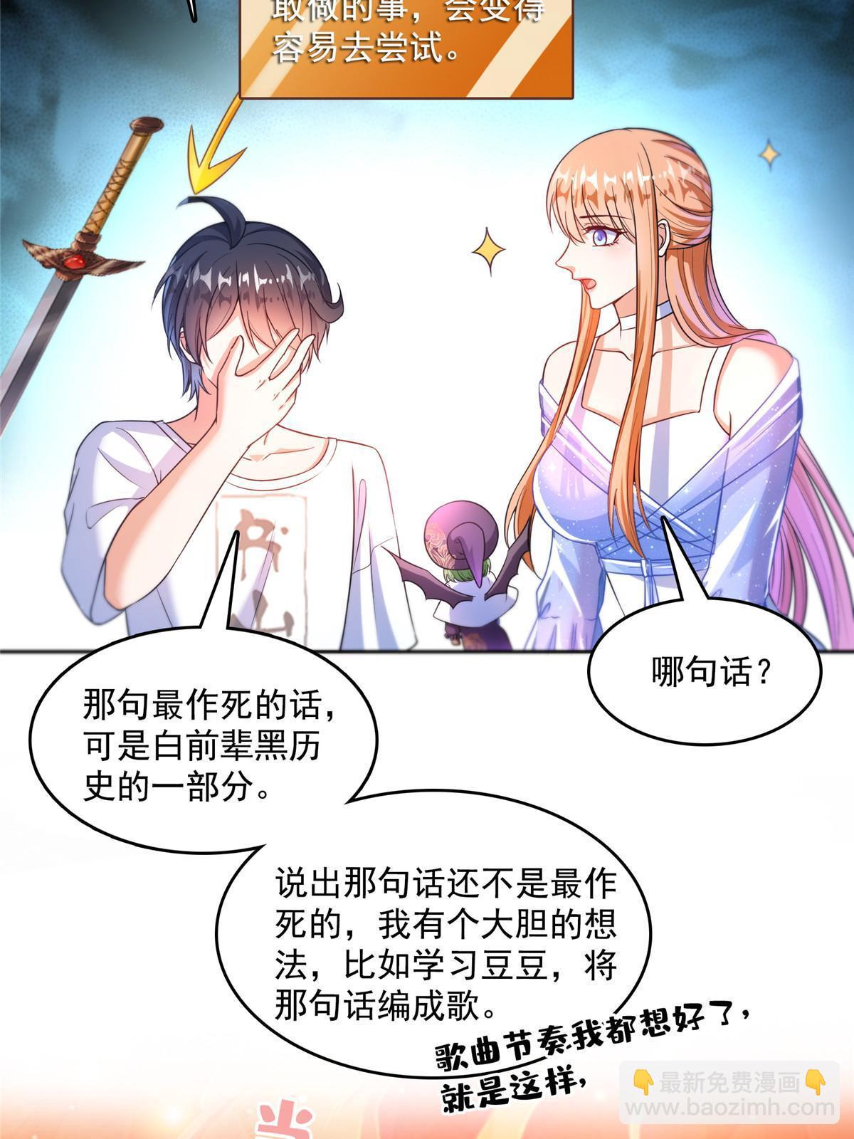 🍚修真聊天群 543 被揭开的魔帝真传面纱 第43页