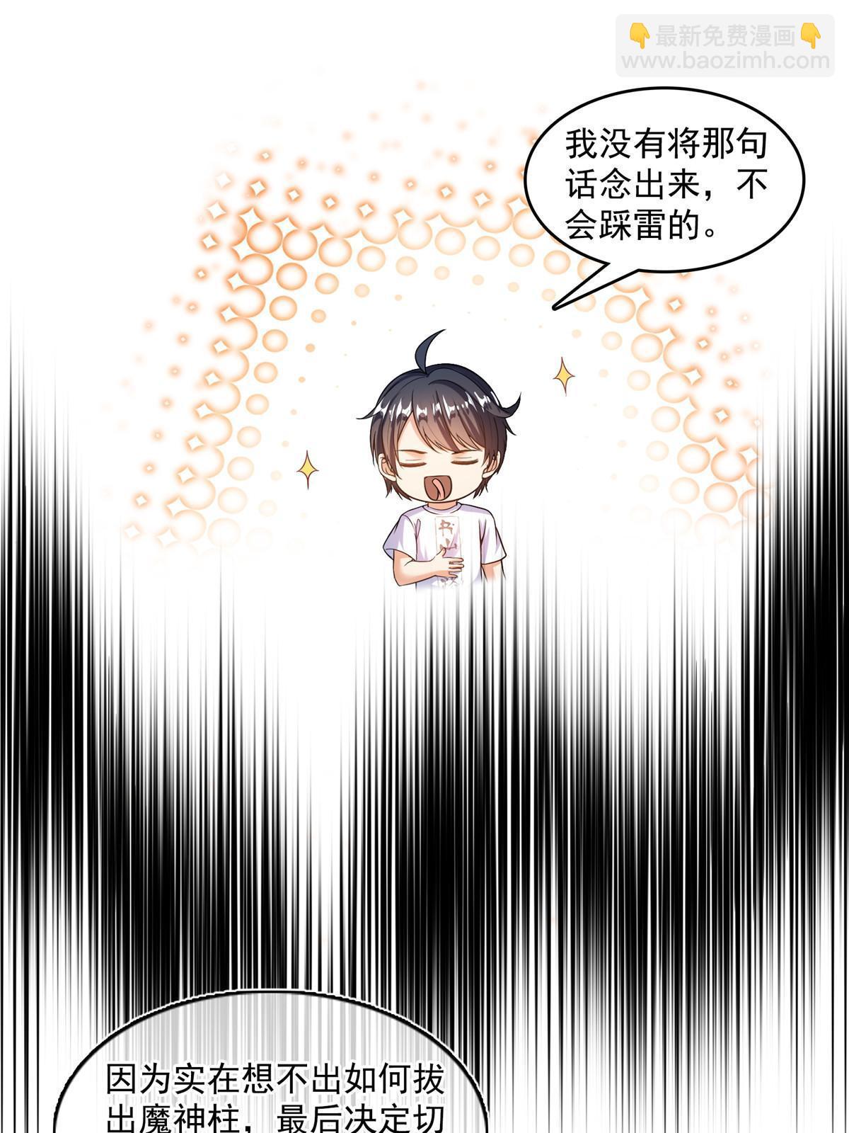 🍚修真聊天群 543 被揭开的魔帝真传面纱 第46页