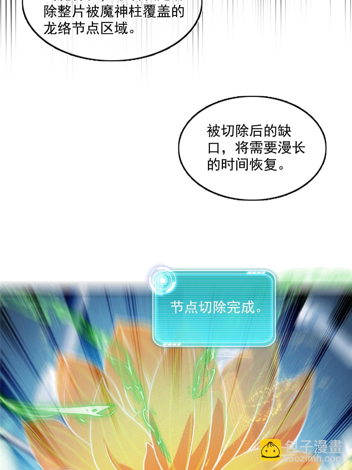 🍚修真聊天群 543 被揭开的魔帝真传面纱 第47页