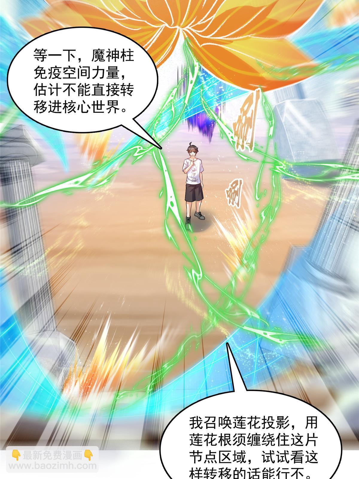 🍚修真聊天群 543 被揭开的魔帝真传面纱 第48页
