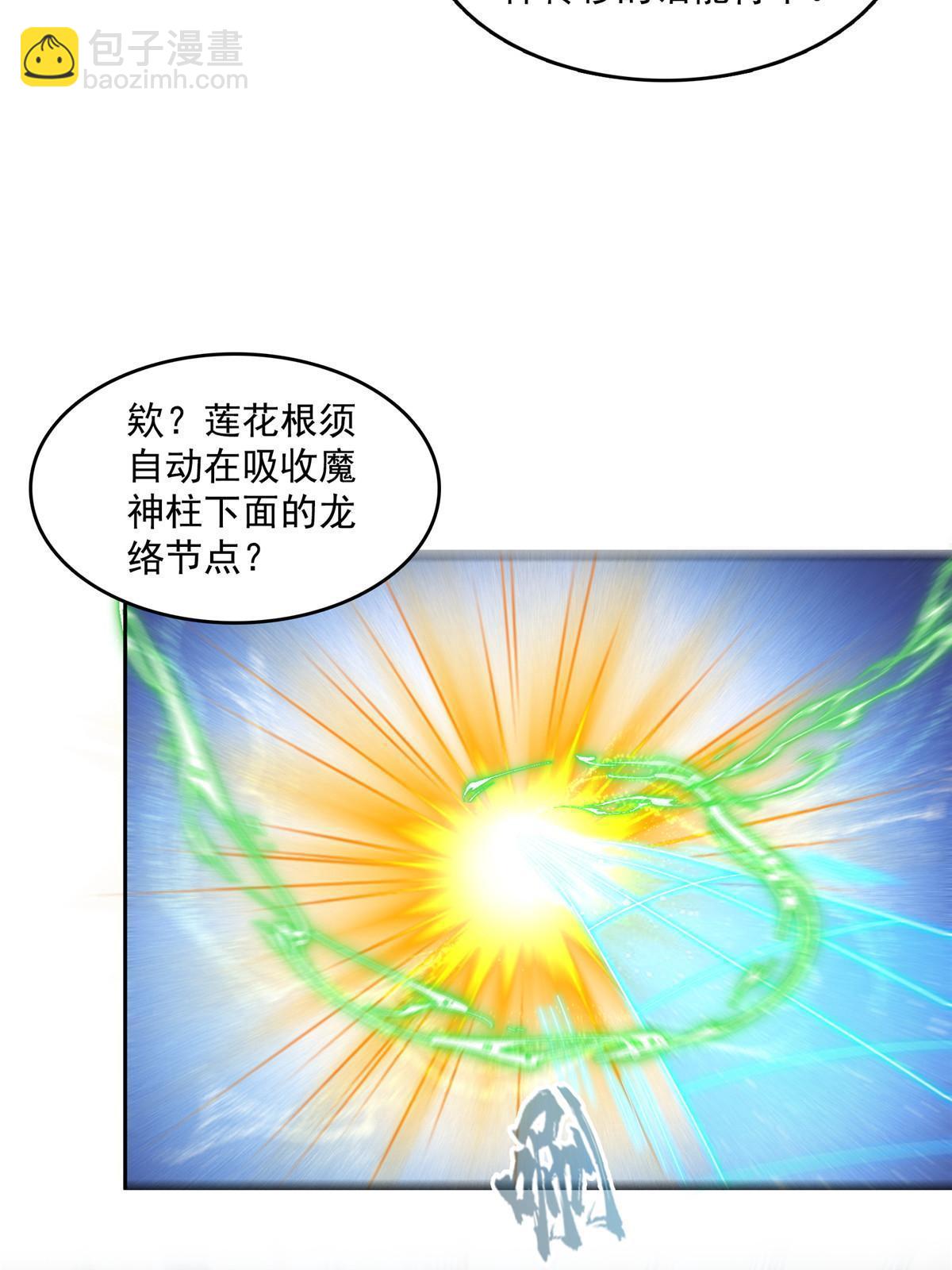 🍚修真聊天群 543 被揭开的魔帝真传面纱 第49页