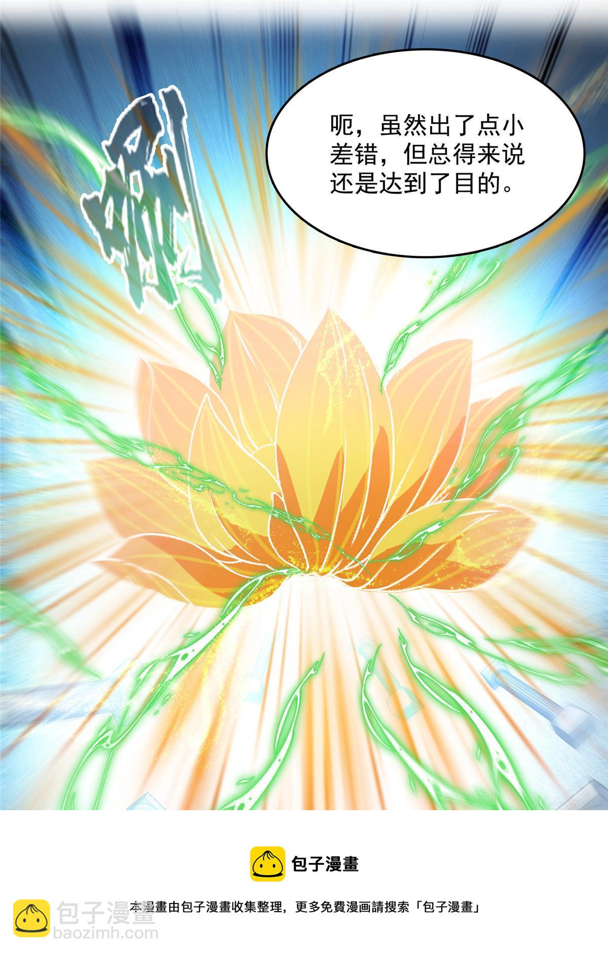 🍚修真聊天群 543 被揭开的魔帝真传面纱 第50页
