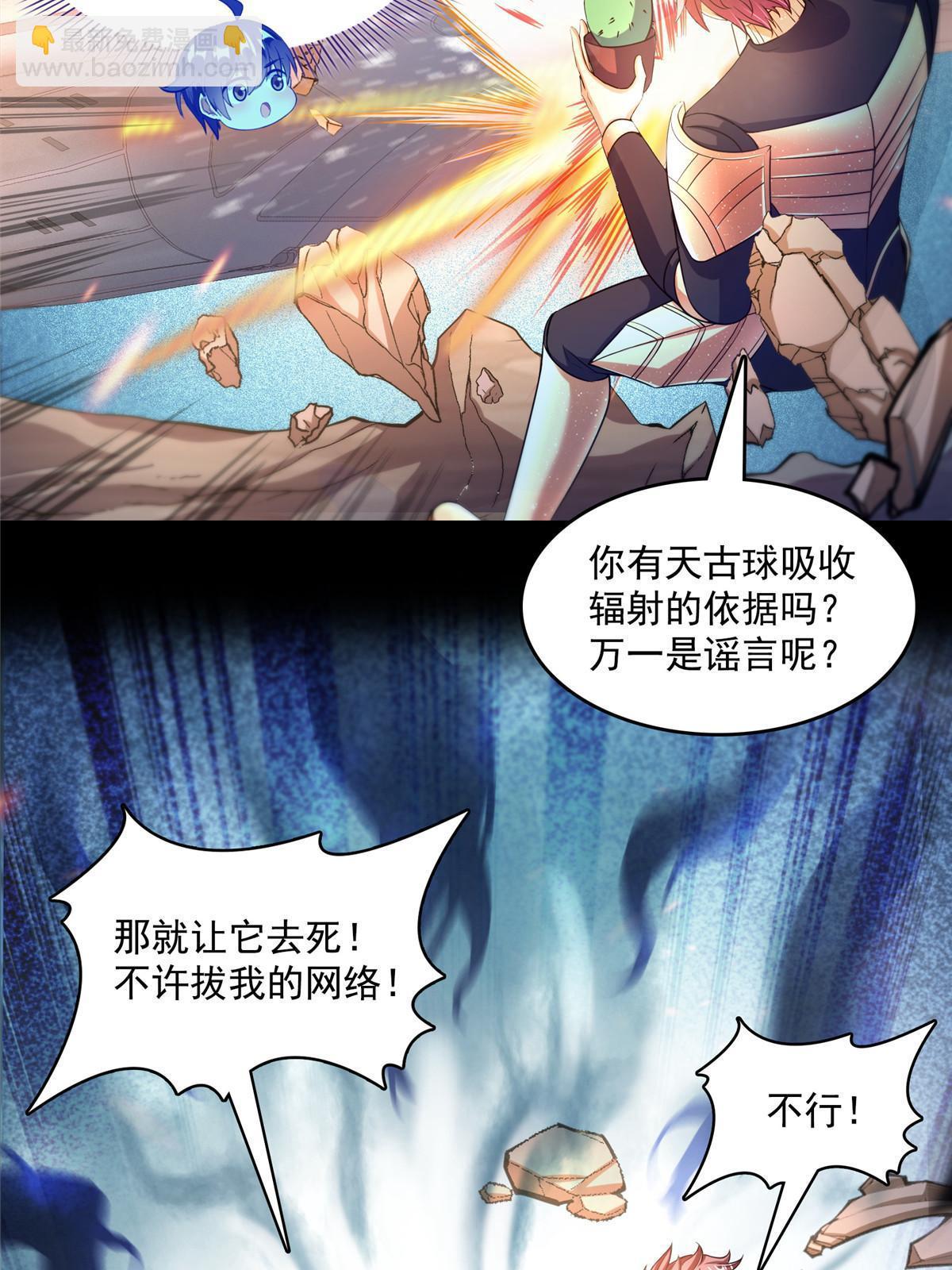 🍚修真聊天群 545 你了解死亡吗？ 第12页
