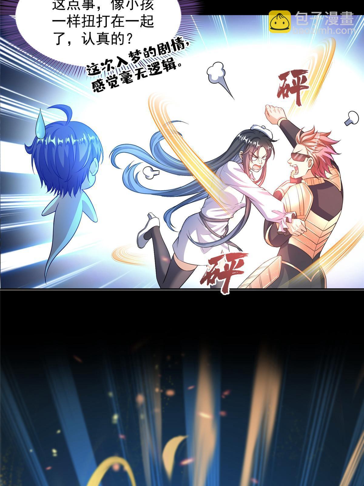 🍚修真聊天群 545 你了解死亡吗？ 第14页