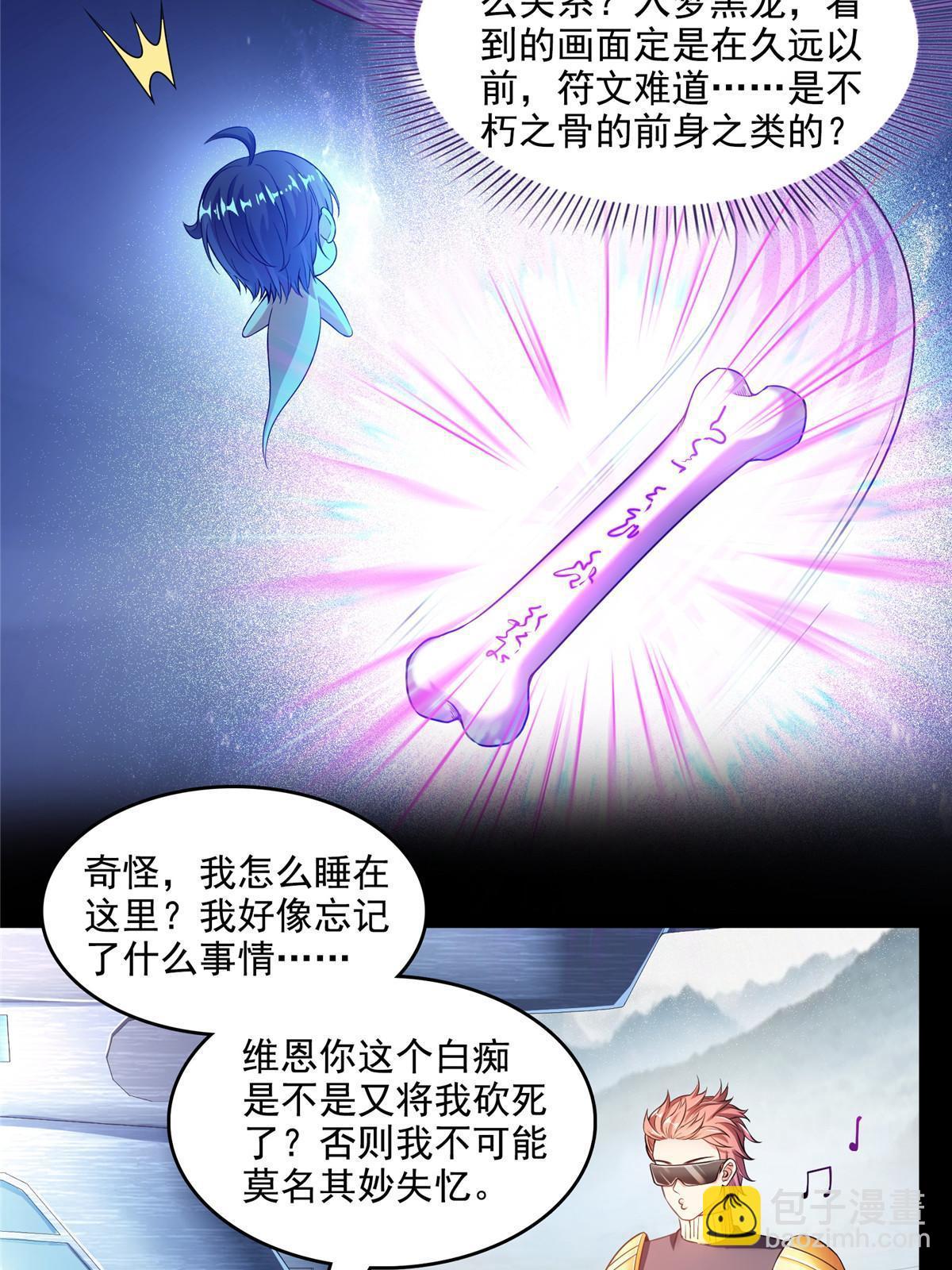🍚修真聊天群 545 你了解死亡吗？ 第19页