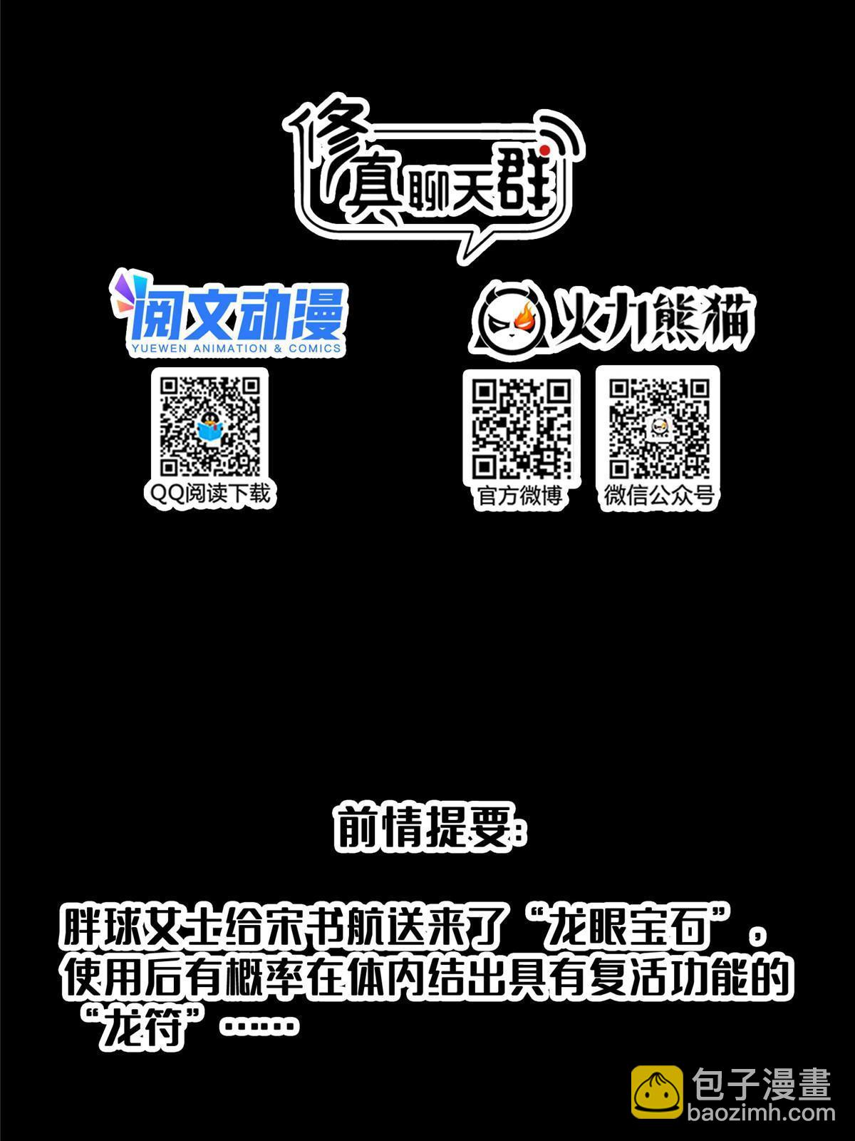 🍚修真聊天群 545 你了解死亡吗？ 第2页