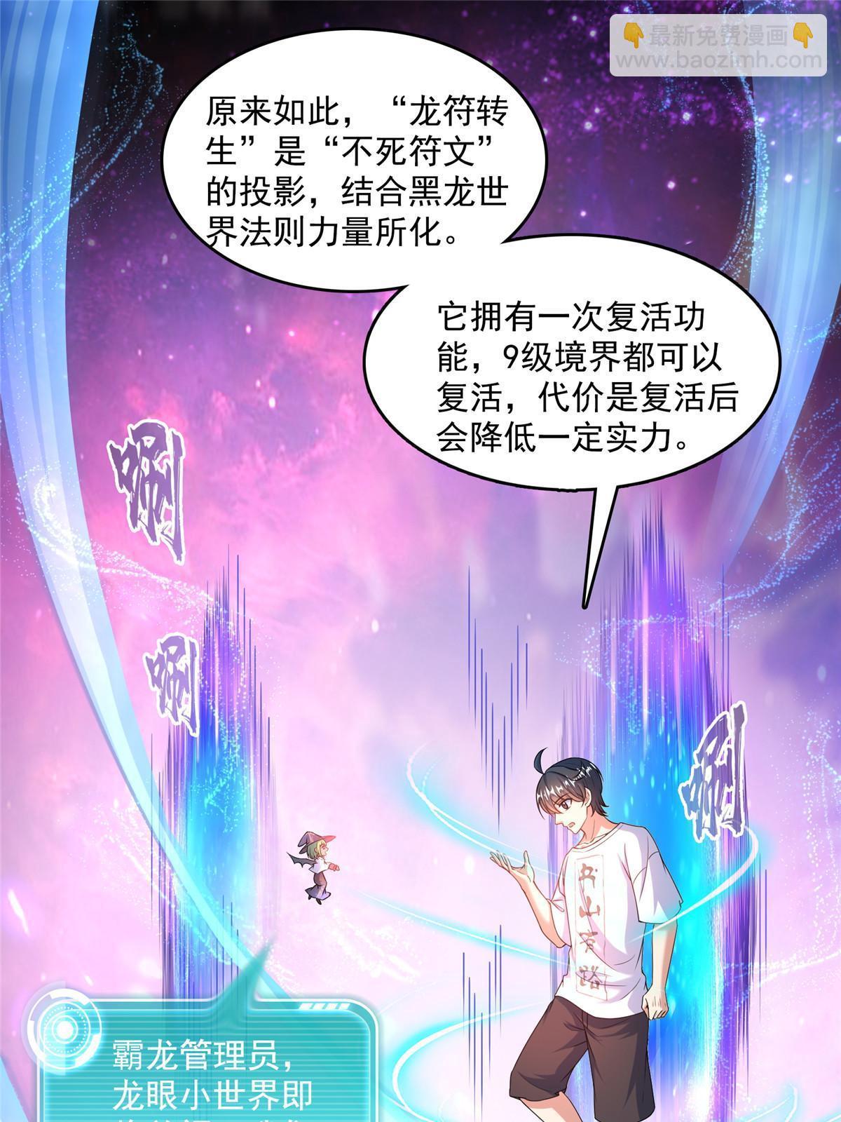 🍚修真聊天群 545 你了解死亡吗？ 第38页