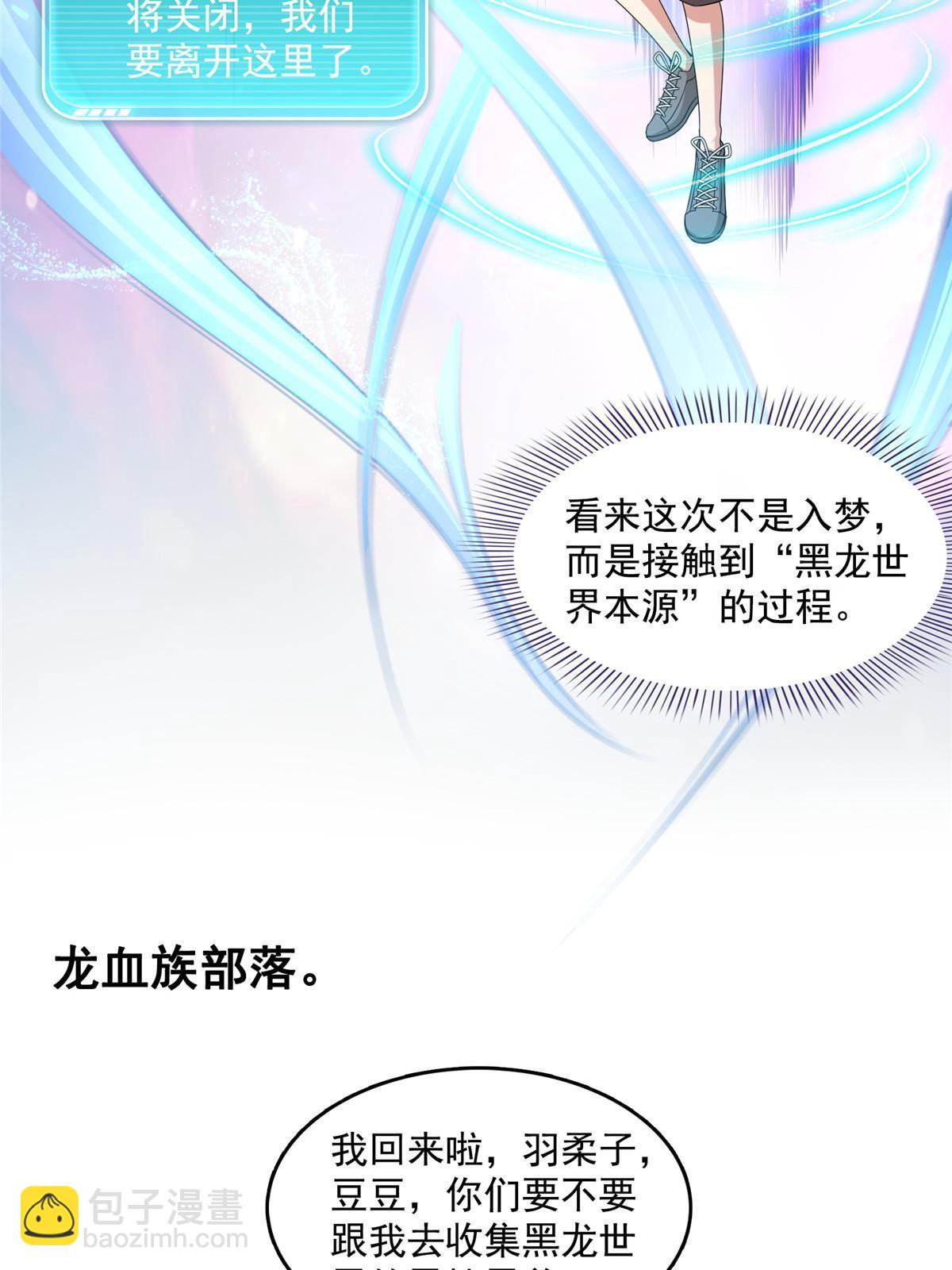 🍚修真聊天群 545 你了解死亡吗？ 第39页