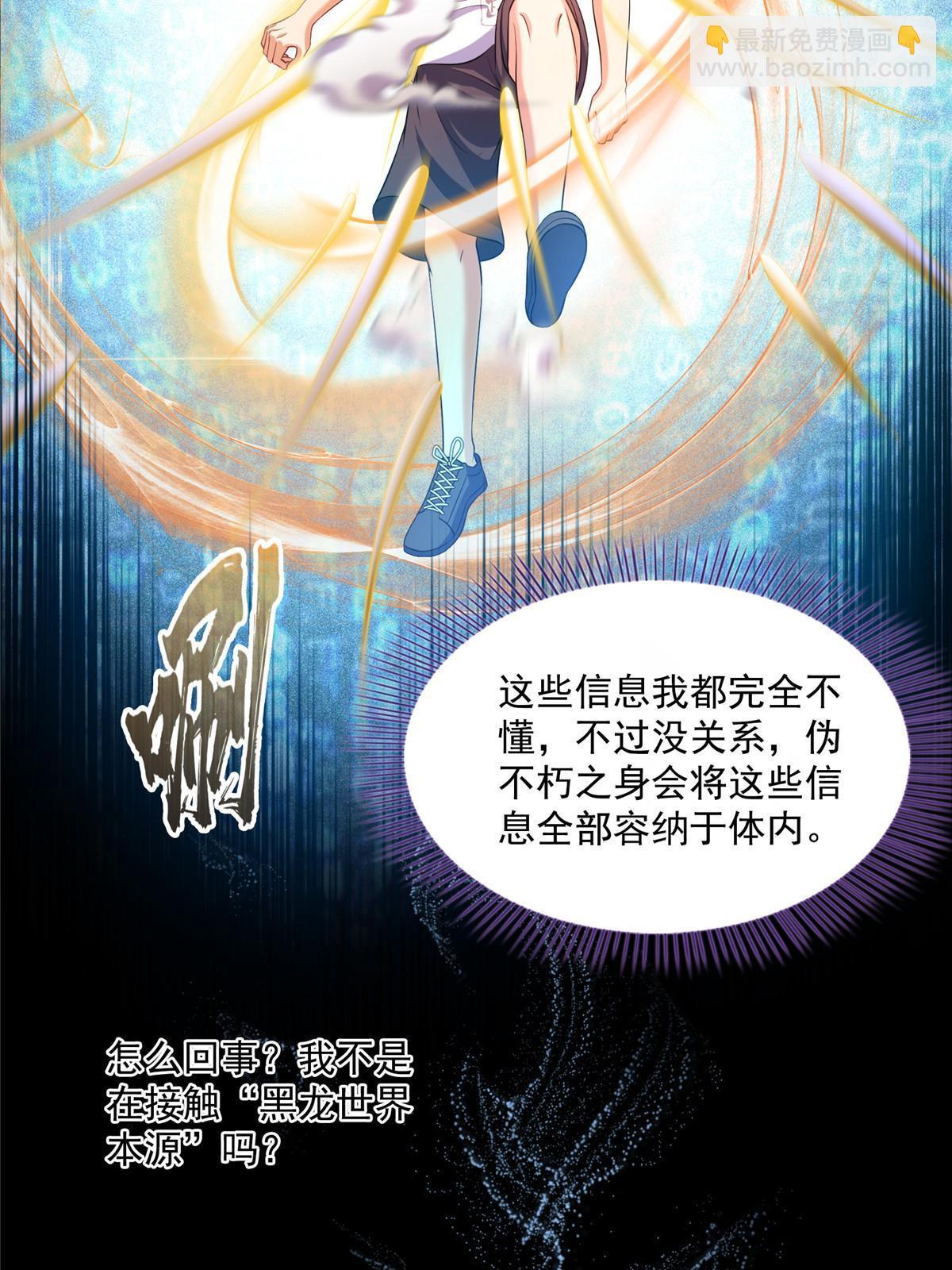 🍚修真聊天群 545 你了解死亡吗？ 第4页
