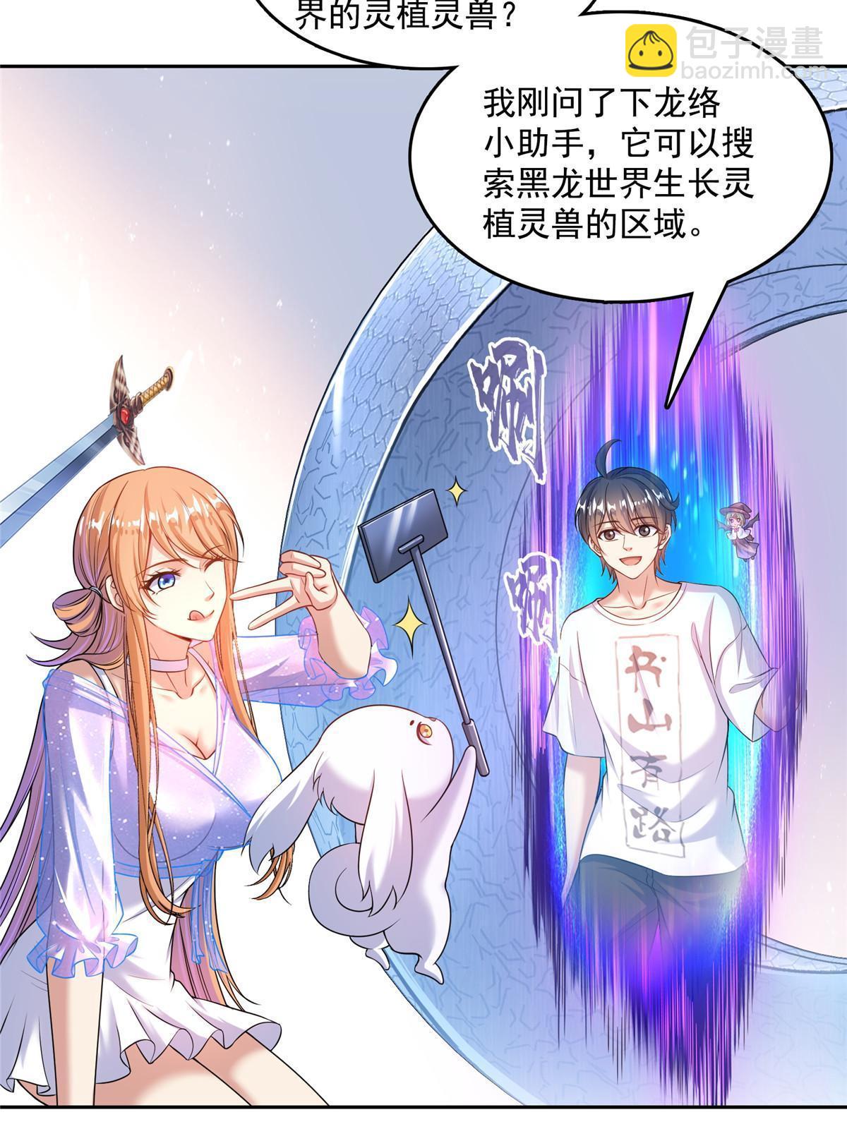 🍚修真聊天群 545 你了解死亡吗？ 第40页
