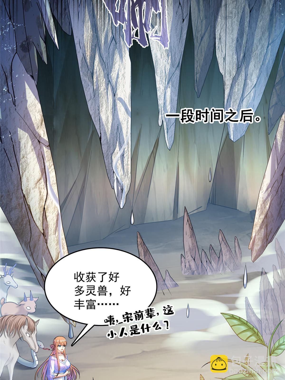 🍚修真聊天群 545 你了解死亡吗？ 第42页