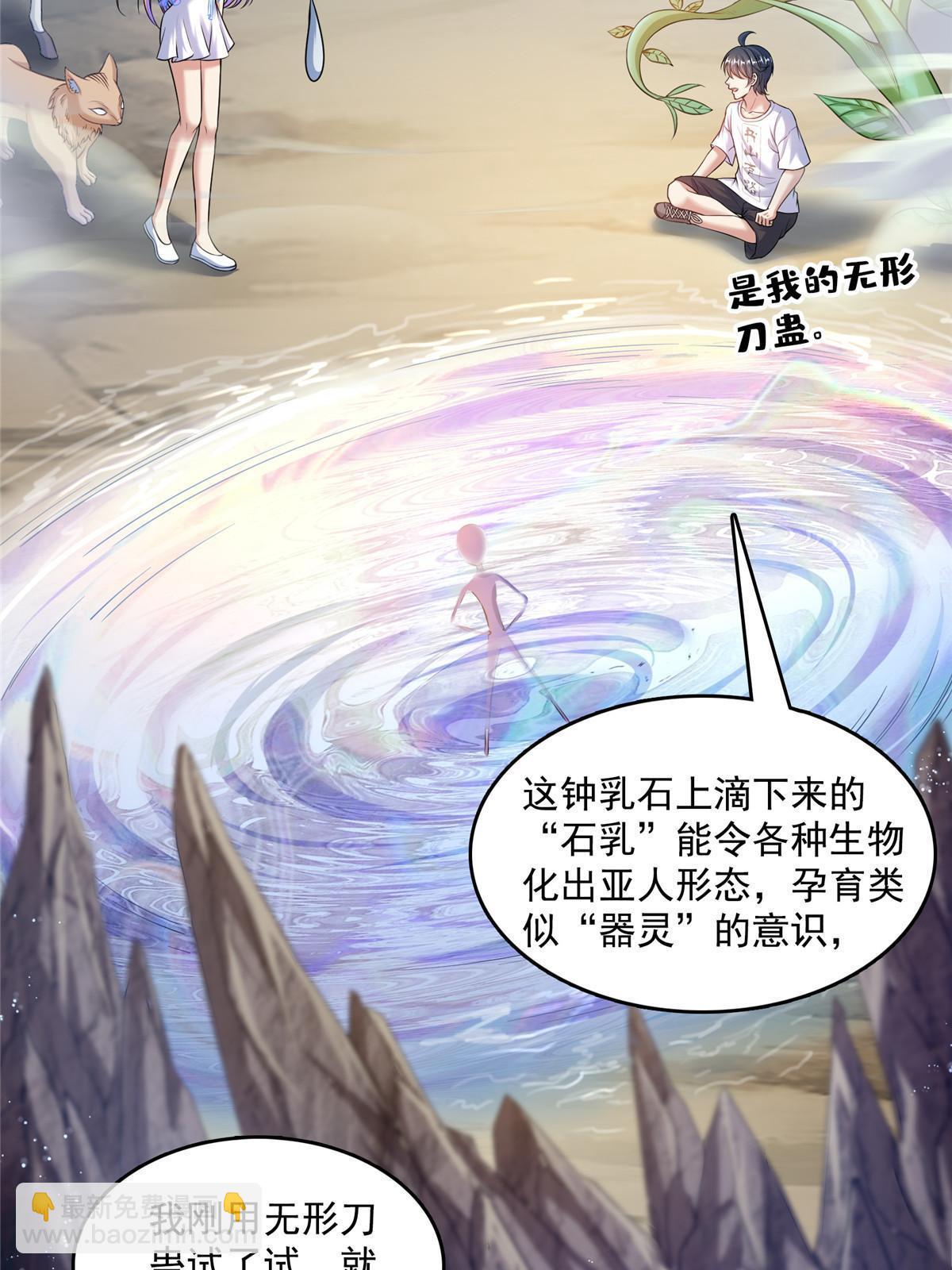 🍚修真聊天群 545 你了解死亡吗？ 第43页