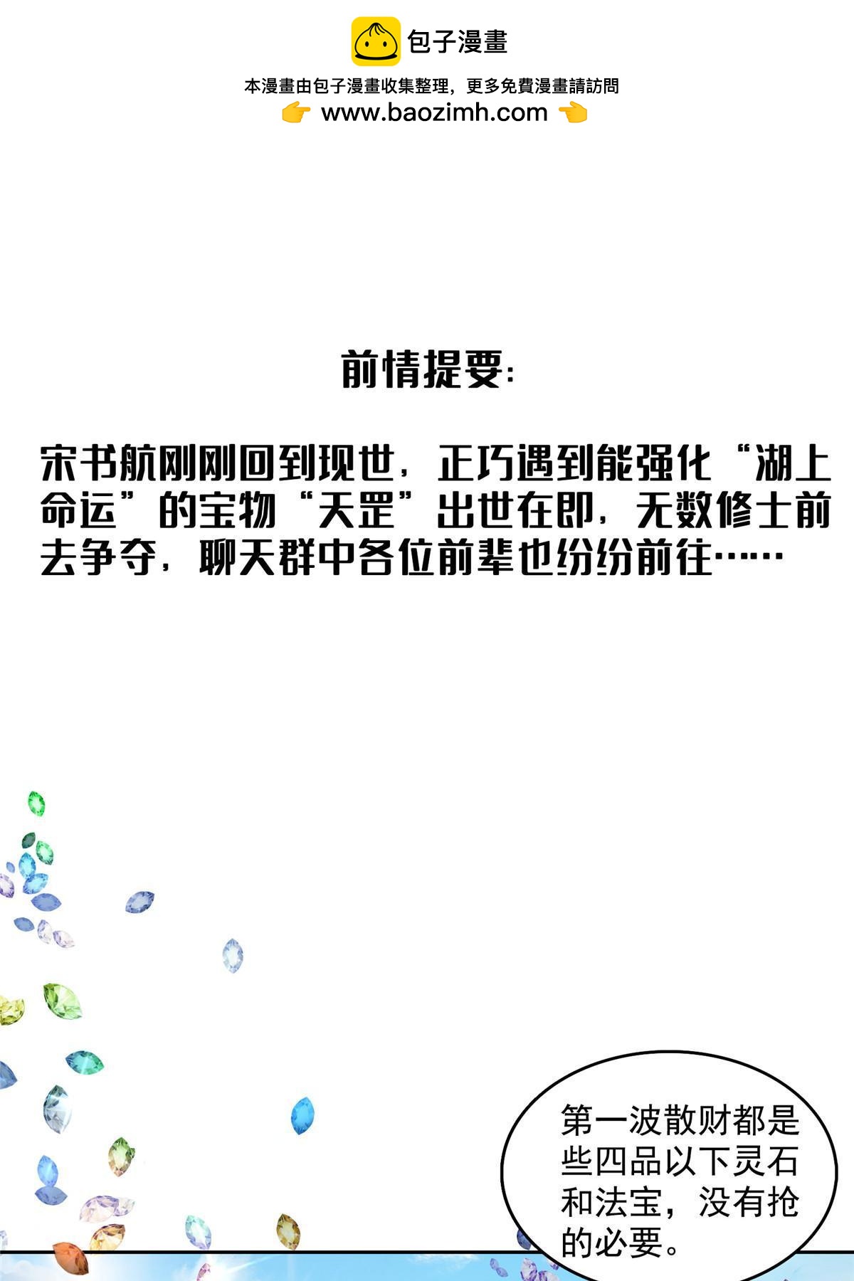 🍚修真聊天群 547 天罡出世 第1页